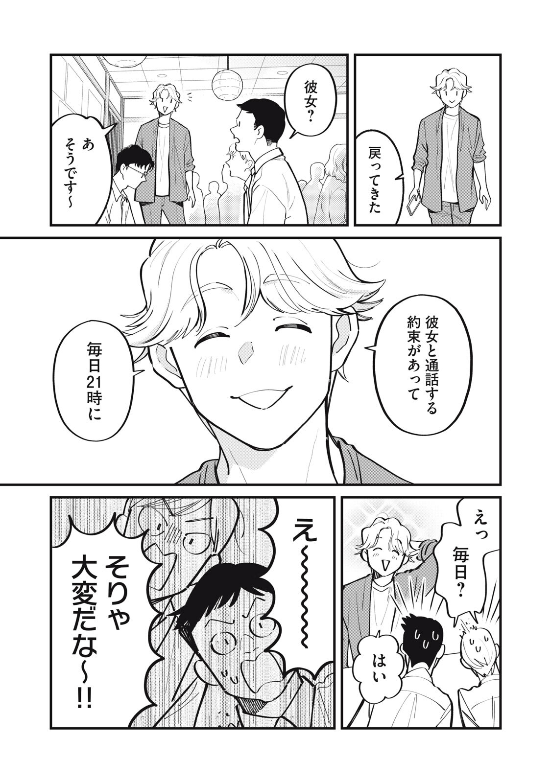 Boku no Koi ga Kusaru Mae ni Chapter 7 11ページ