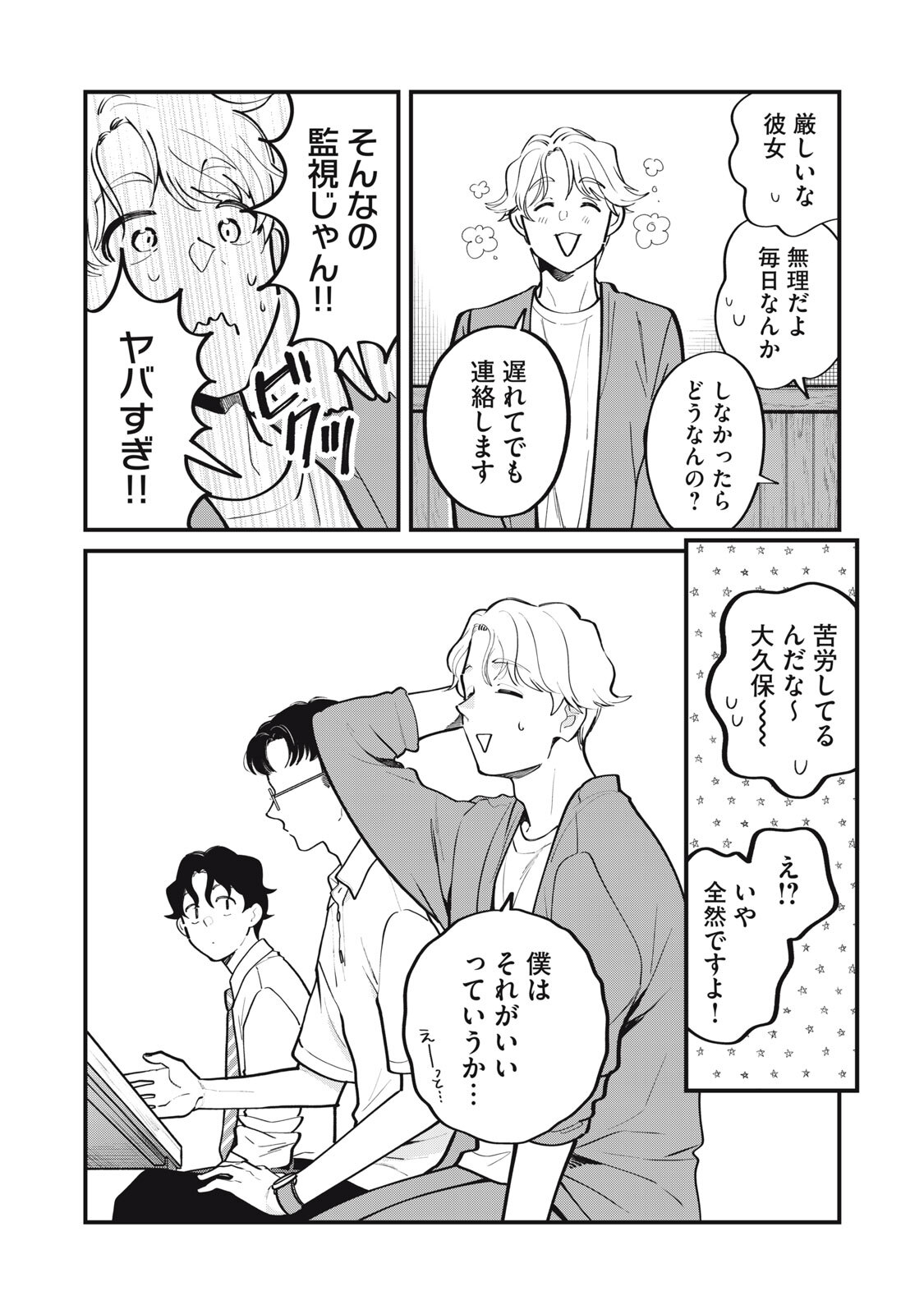 Boku no Koi ga Kusaru Mae ni Chapter 7 12ページ