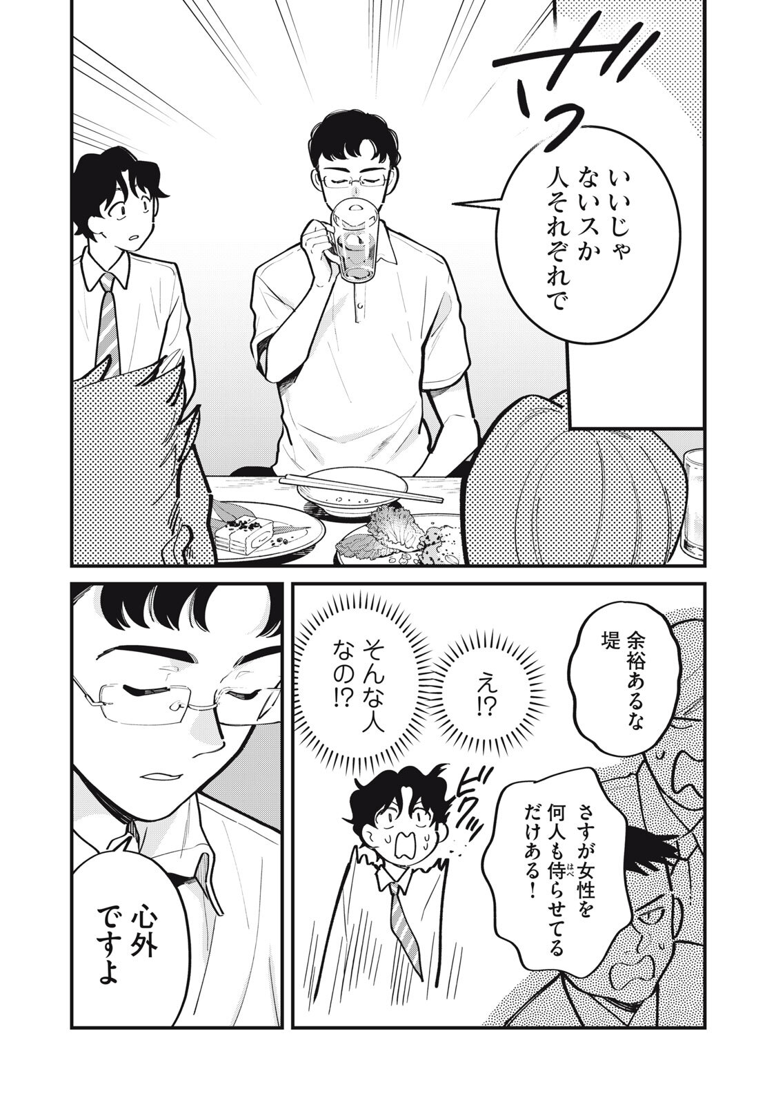 Boku no Koi ga Kusaru Mae ni Chapter 7 13ページ