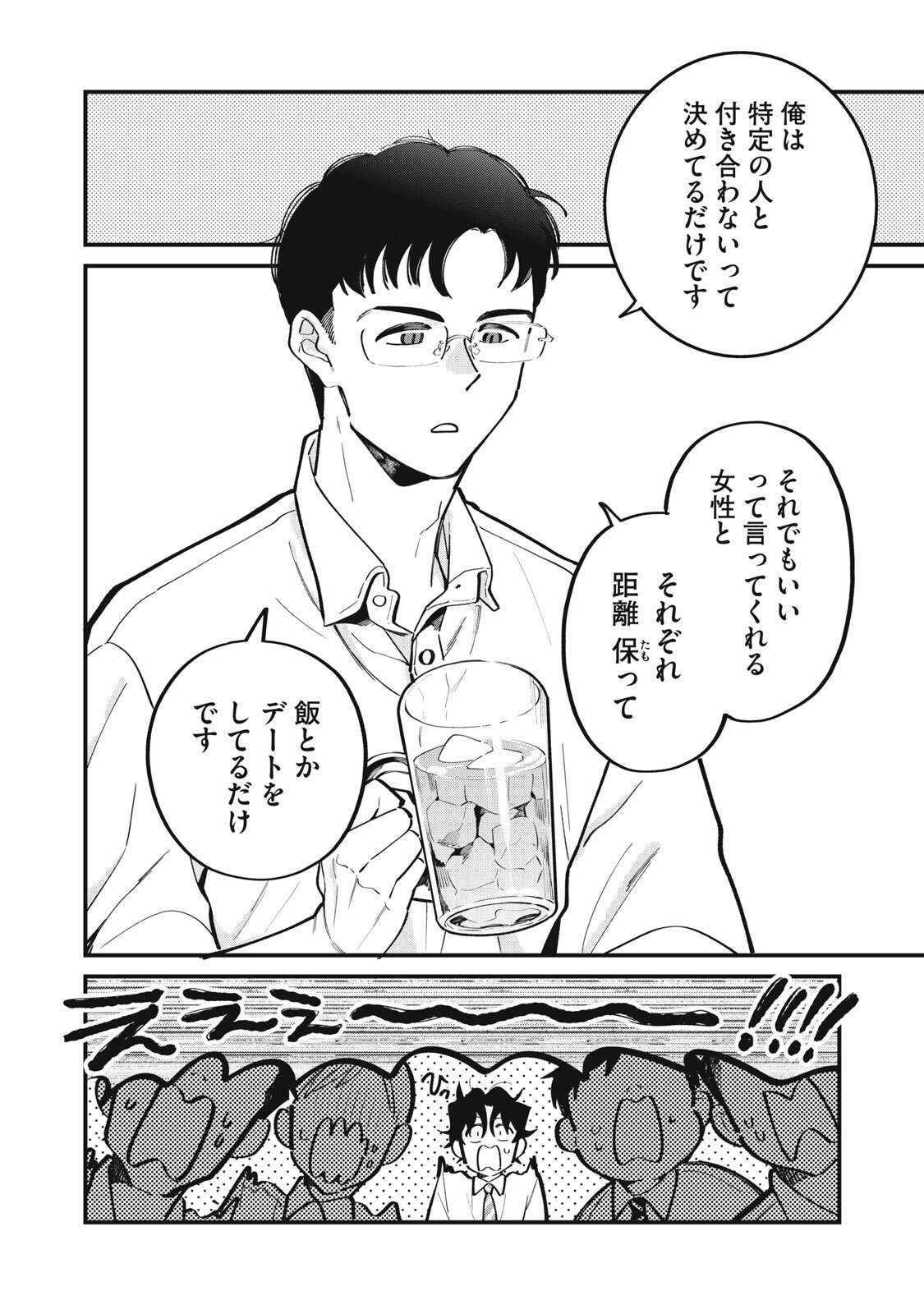 Boku no Koi ga Kusaru Mae ni Chapter 7 14ページ