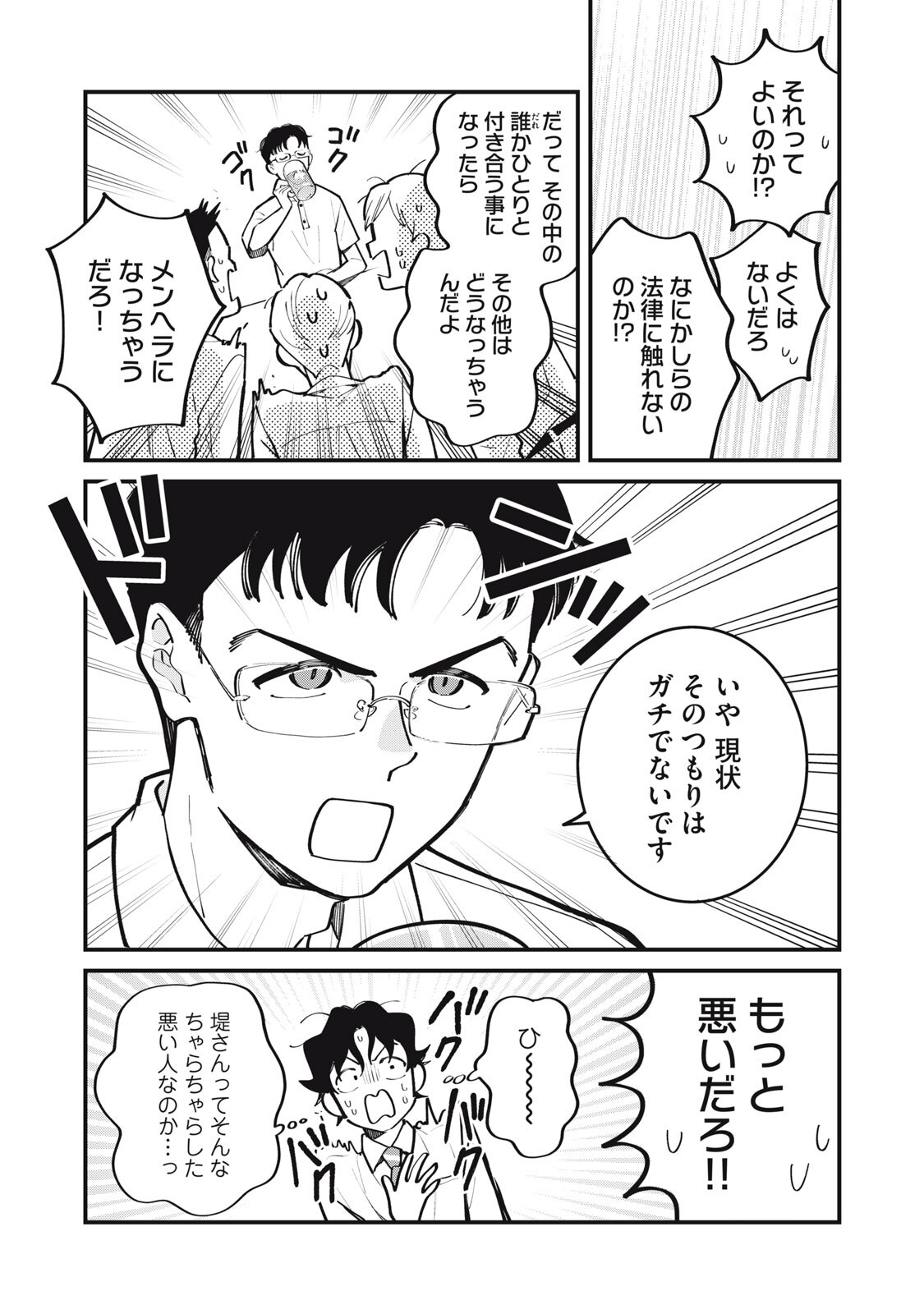 Boku no Koi ga Kusaru Mae ni Chapter 7 15ページ