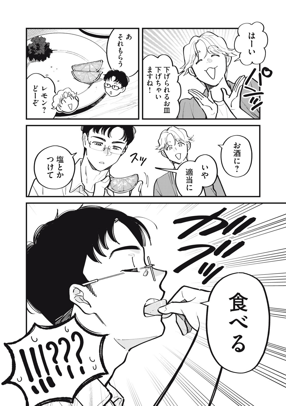 Boku no Koi ga Kusaru Mae ni Chapter 7 16ページ