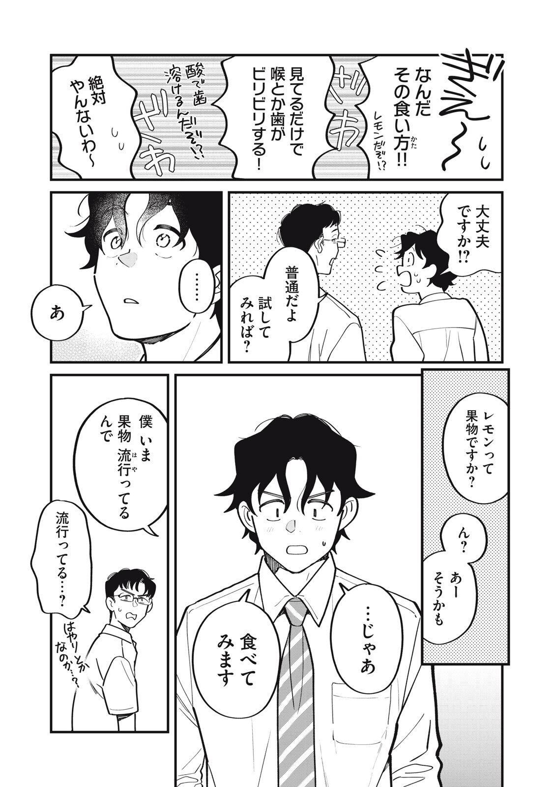 Boku no Koi ga Kusaru Mae ni Chapter 7 17ページ
