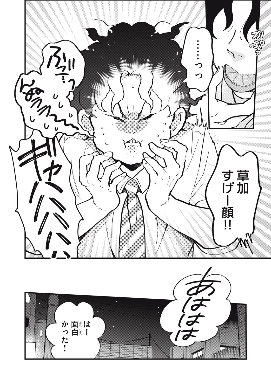 Boku no Koi ga Kusaru Mae ni Chapter 7 18ページ