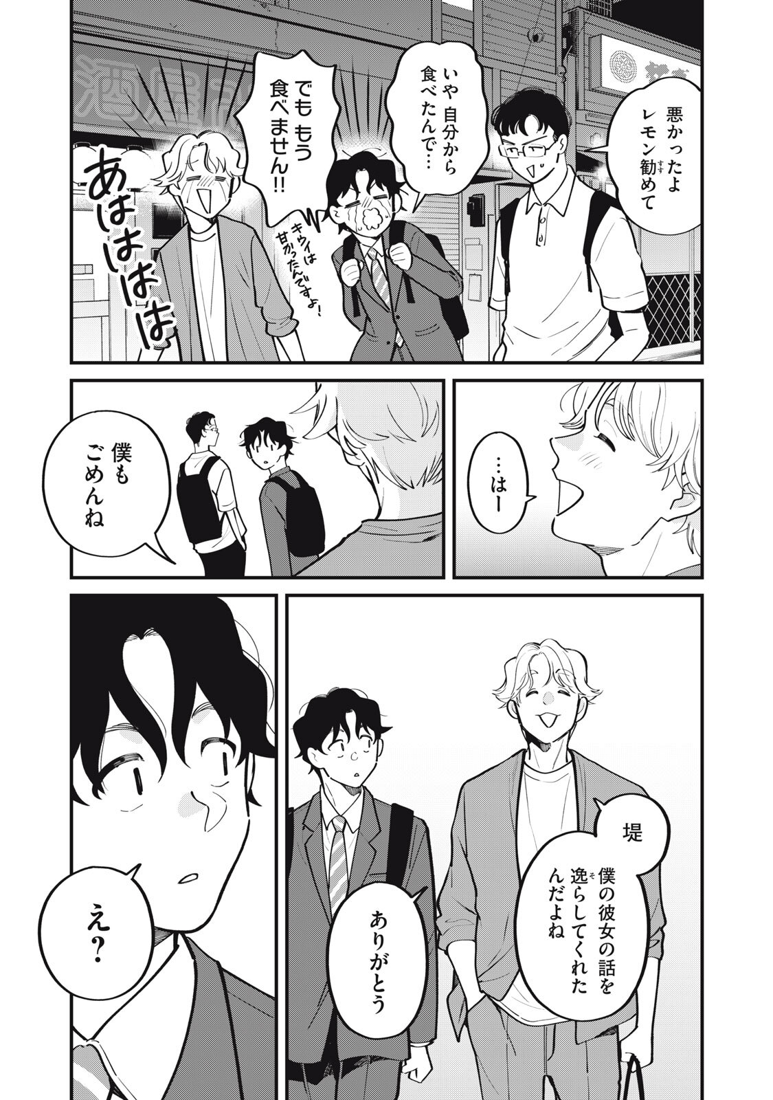 Boku no Koi ga Kusaru Mae ni Chapter 7 19ページ