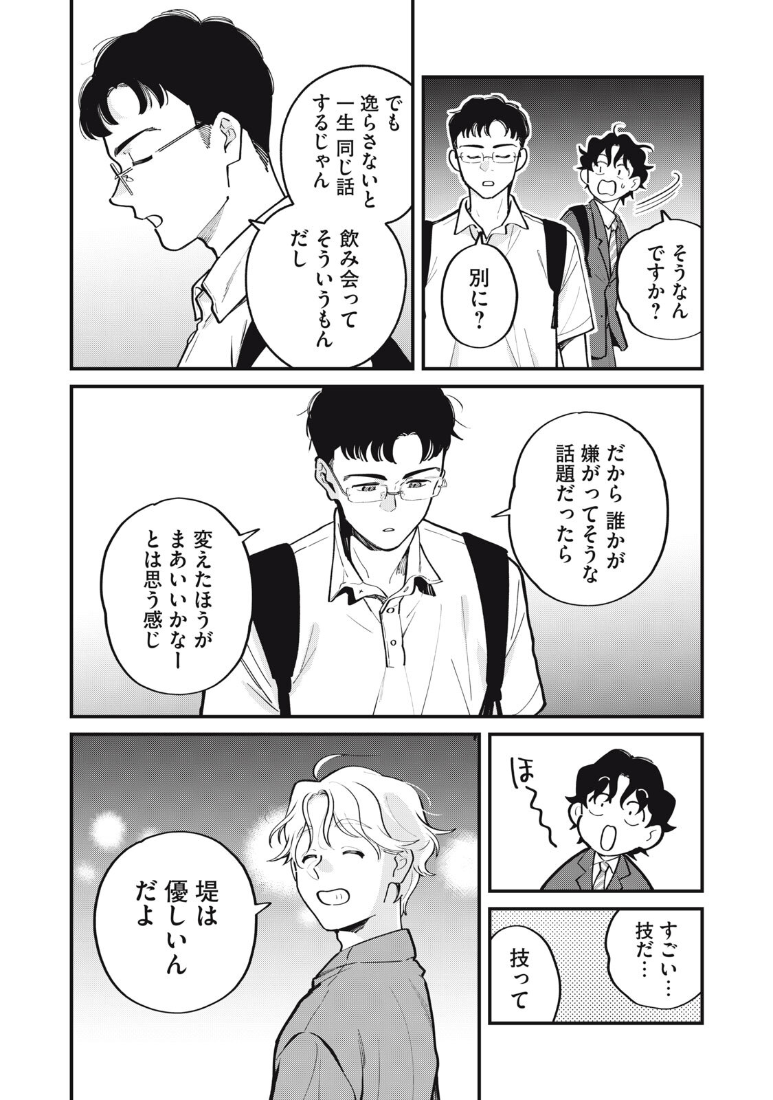 Boku no Koi ga Kusaru Mae ni Chapter 7 20ページ