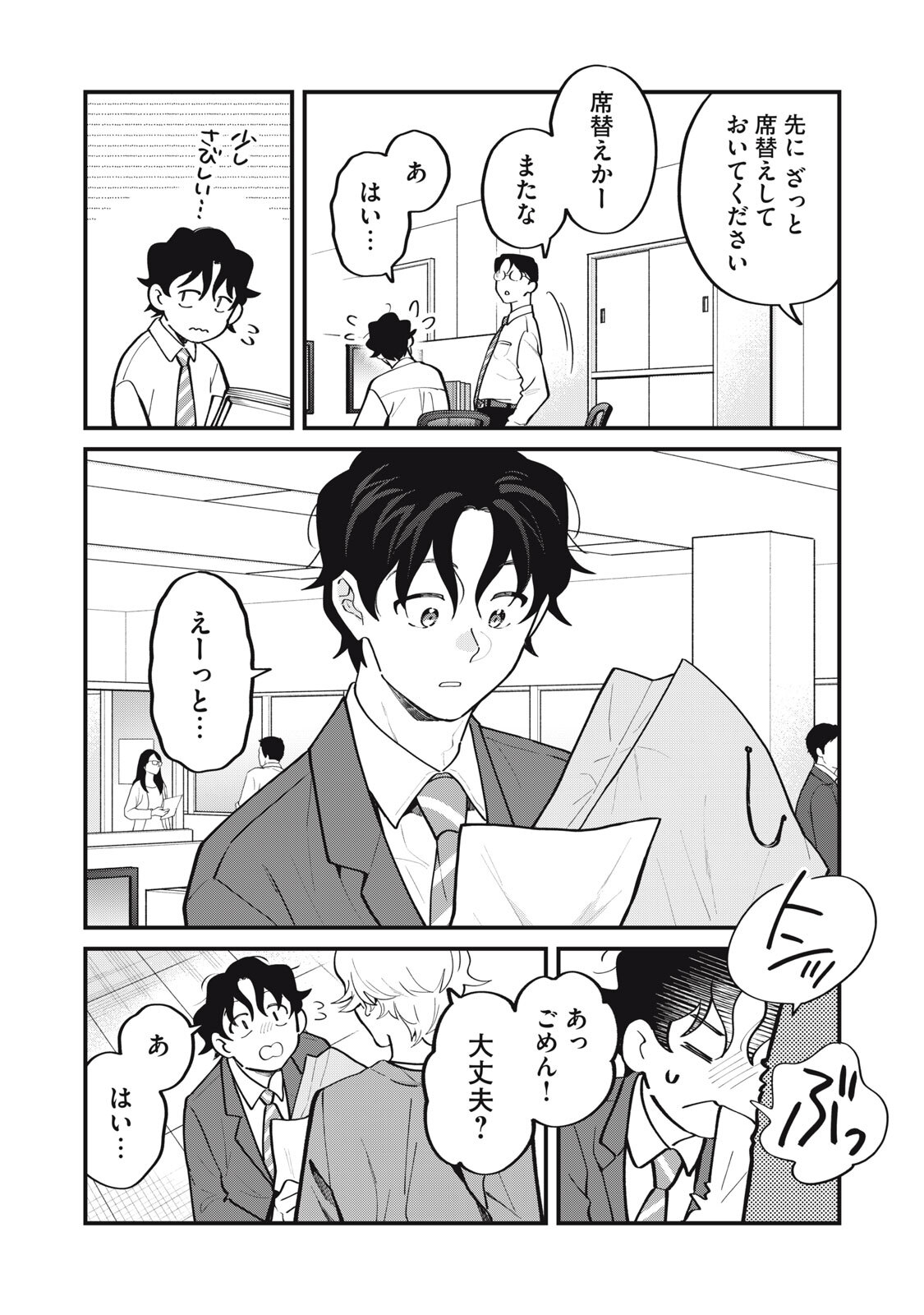 Boku no Koi ga Kusaru Mae ni Chapter 7 3ページ