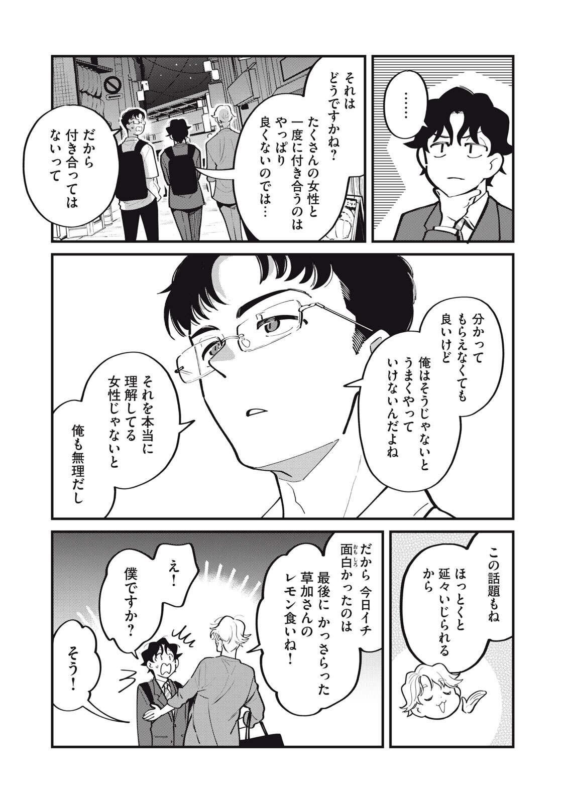 Boku no Koi ga Kusaru Mae ni Chapter 7 21ページ