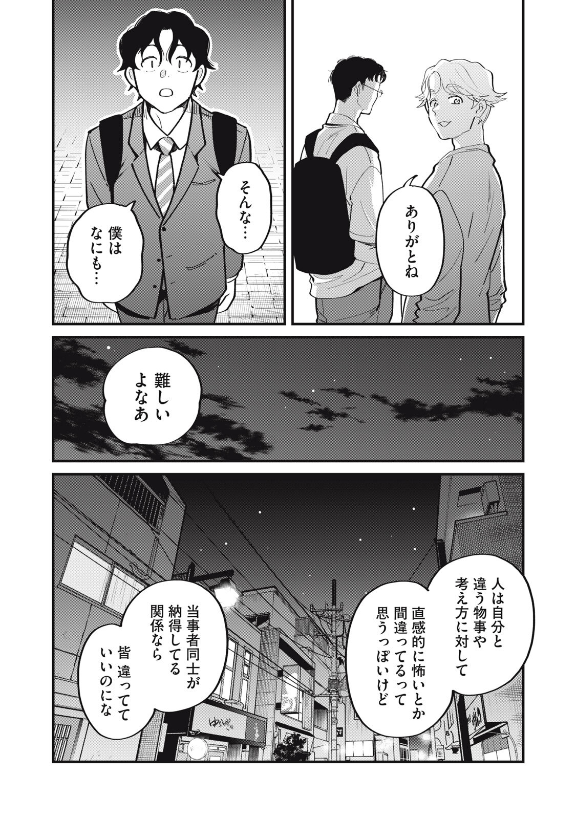 Boku no Koi ga Kusaru Mae ni Chapter 7 22ページ