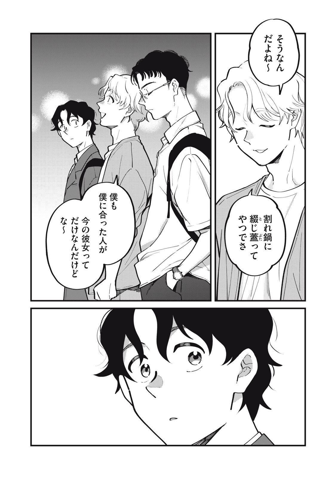 Boku no Koi ga Kusaru Mae ni Chapter 7 23ページ