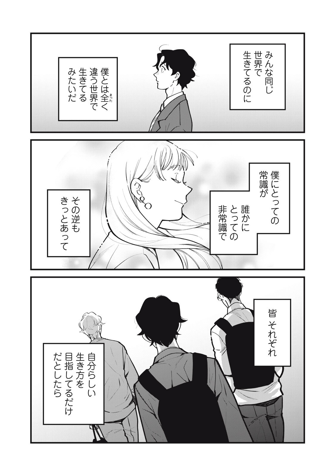 Boku no Koi ga Kusaru Mae ni Chapter 7 24ページ