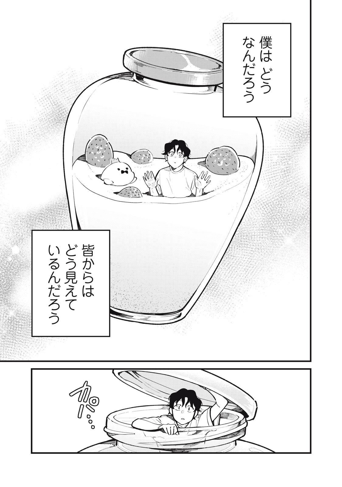 Boku no Koi ga Kusaru Mae ni Chapter 7 25ページ