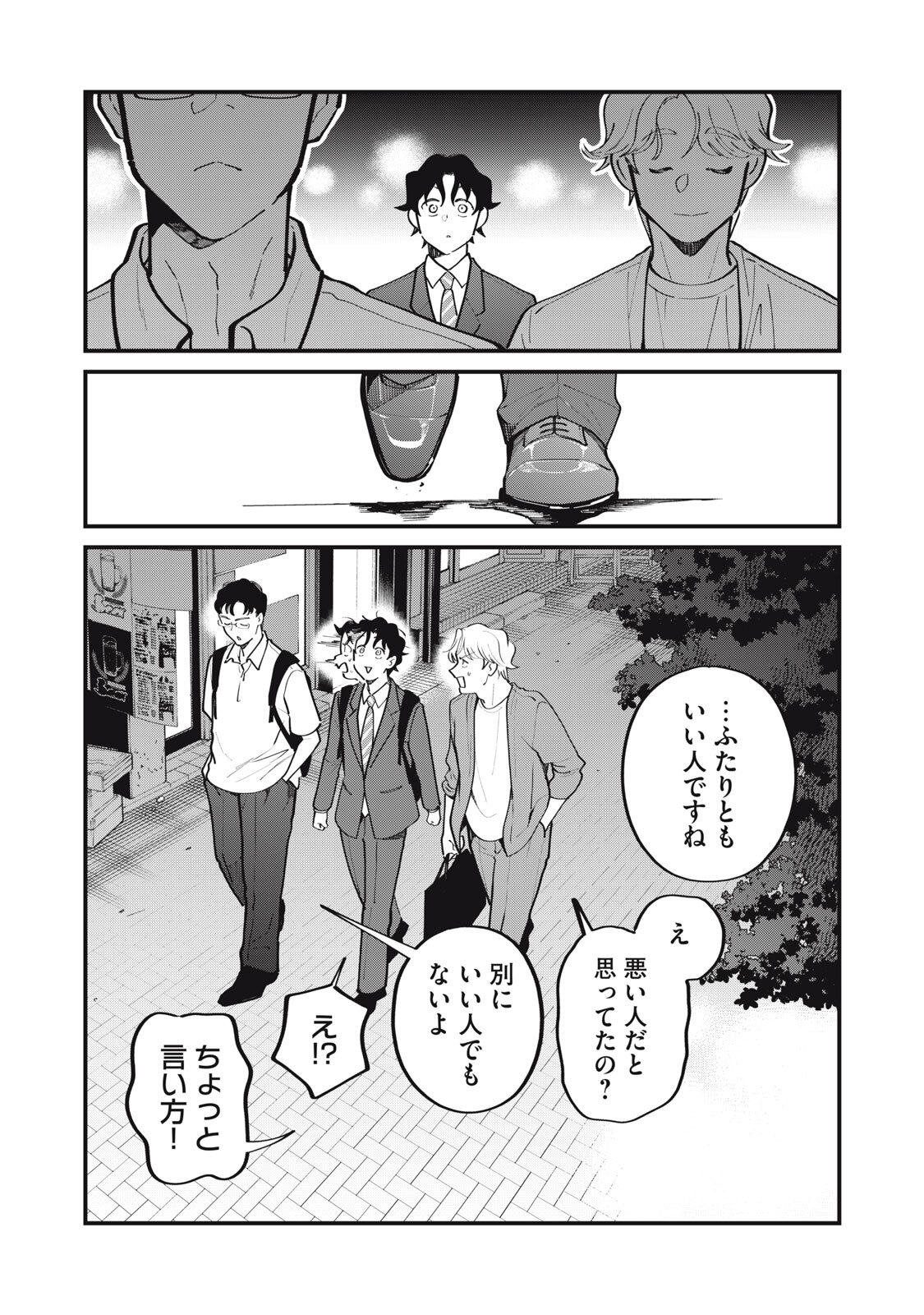 Boku no Koi ga Kusaru Mae ni Chapter 7 26ページ