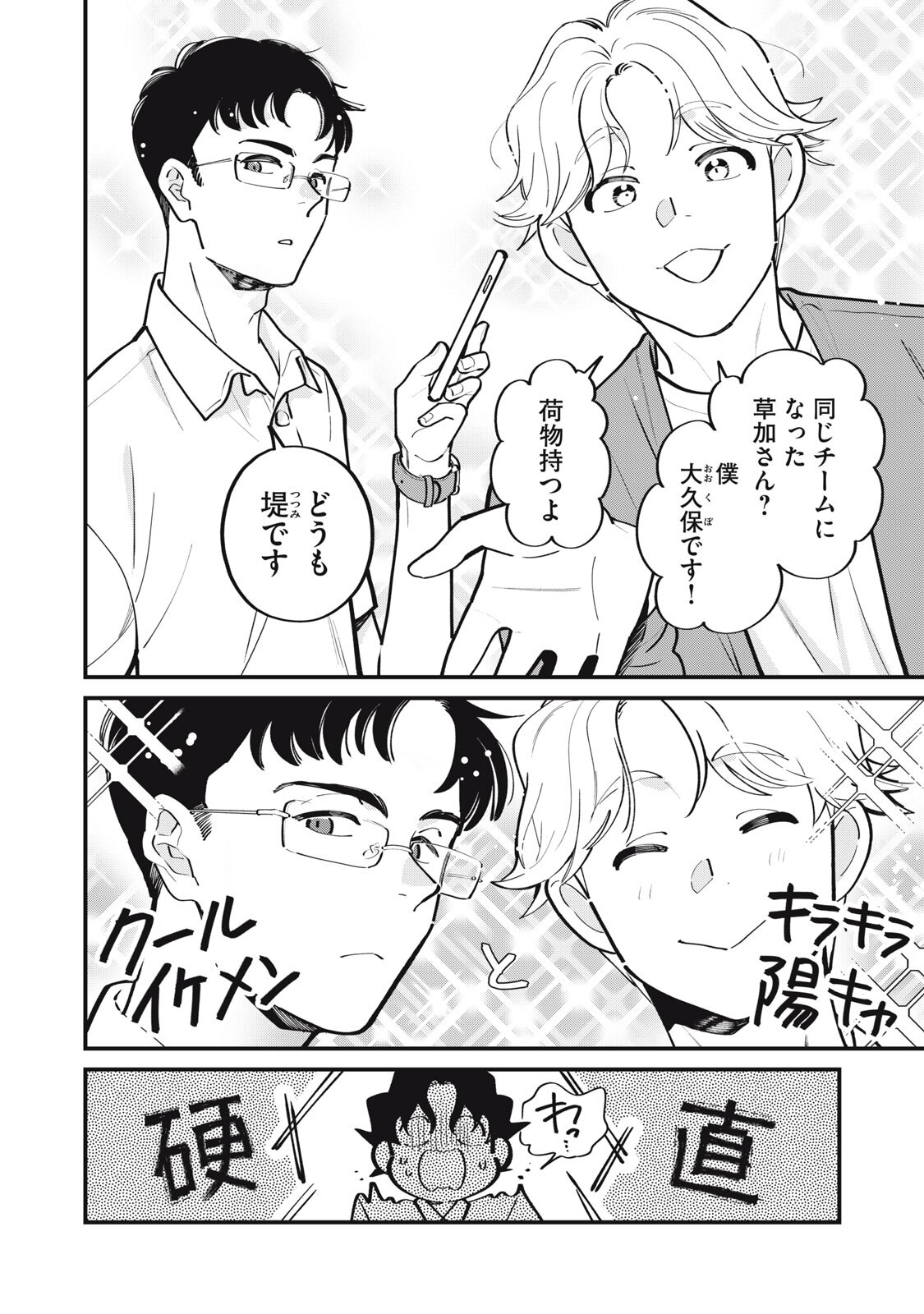 Boku no Koi ga Kusaru Mae ni Chapter 7 4ページ
