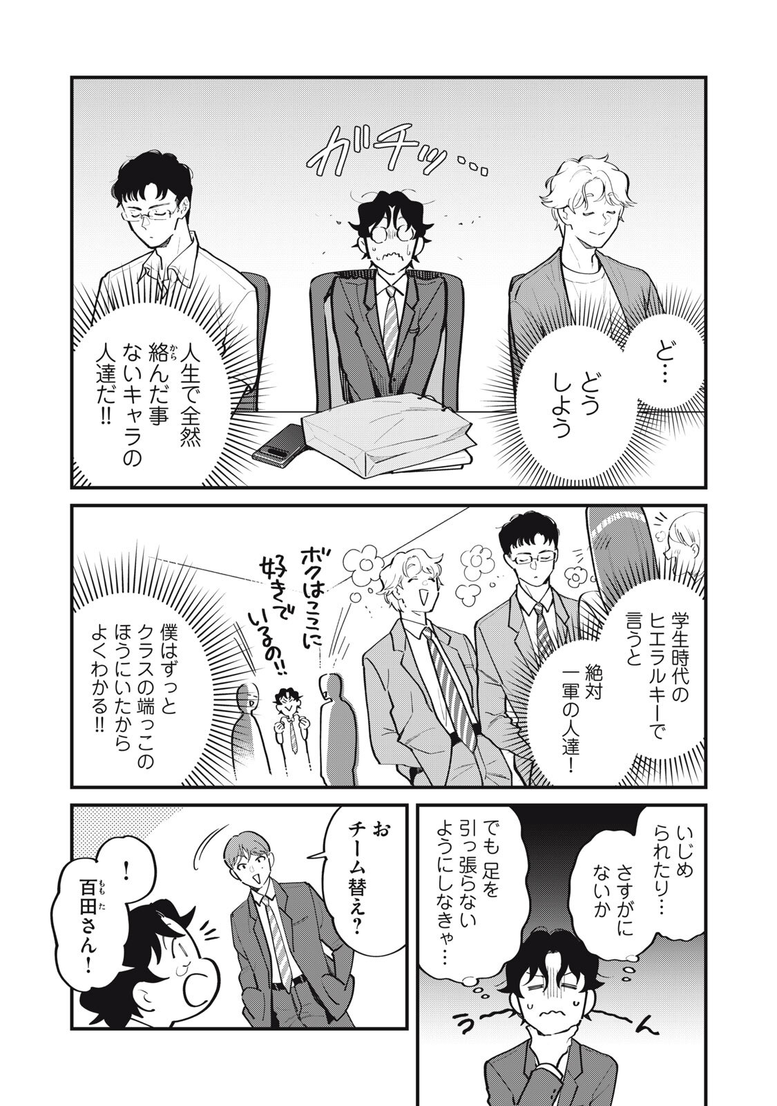 Boku no Koi ga Kusaru Mae ni Chapter 7 5ページ