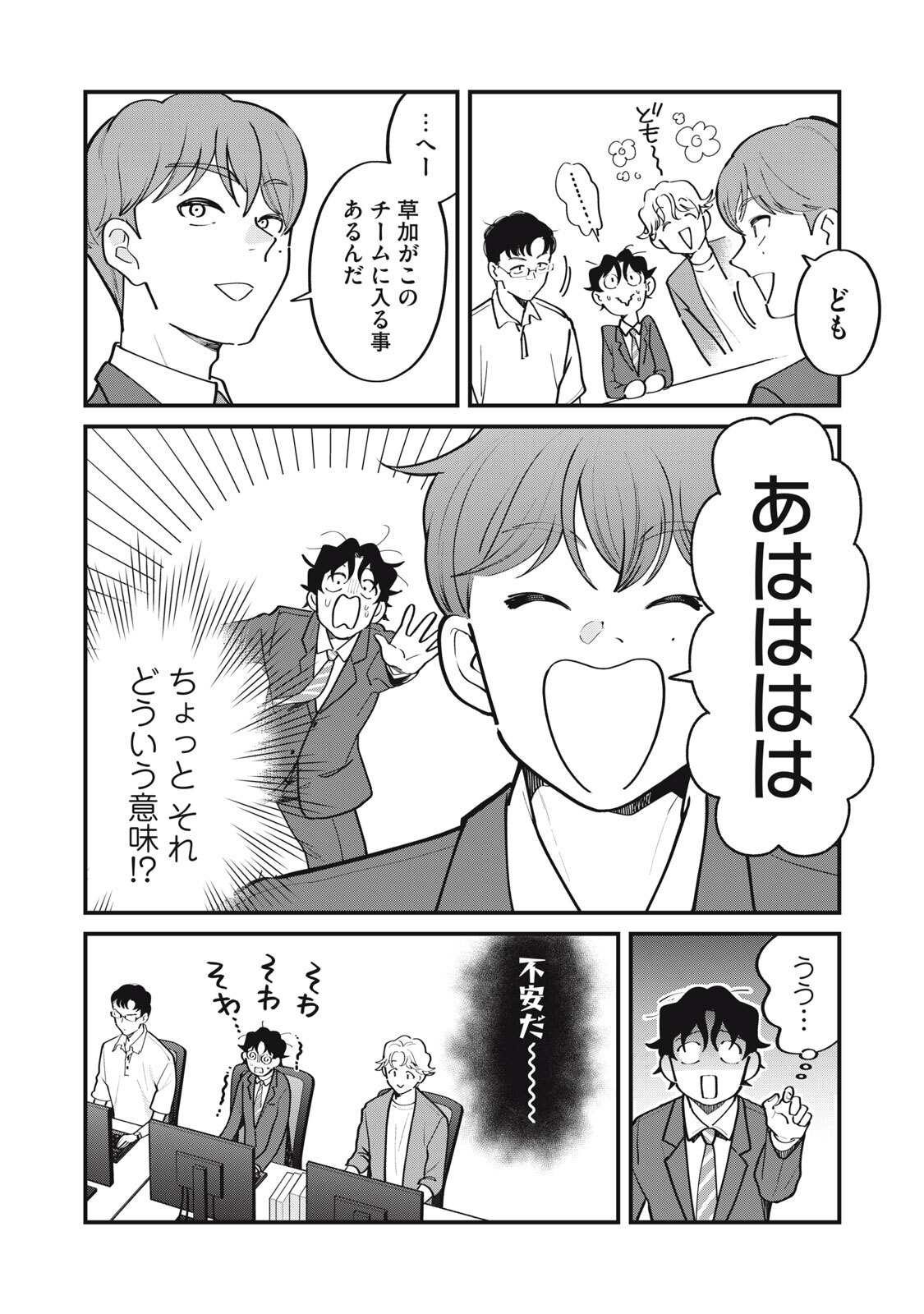 Boku no Koi ga Kusaru Mae ni Chapter 7 6ページ