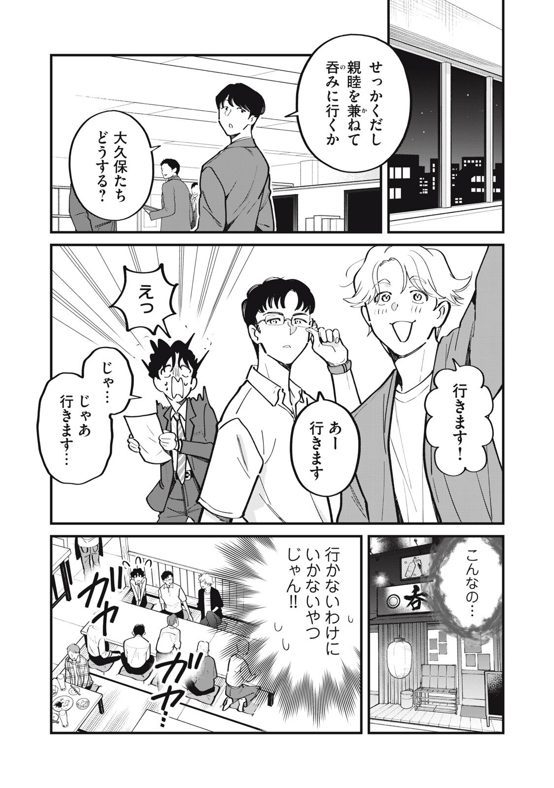 Boku no Koi ga Kusaru Mae ni Chapter 7 7ページ
