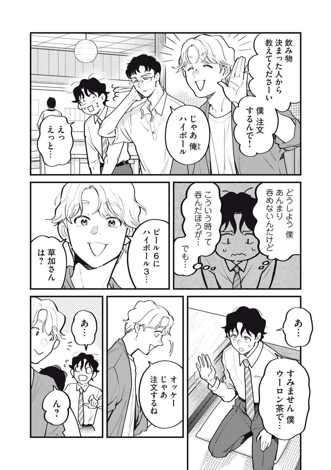 Boku no Koi ga Kusaru Mae ni Chapter 7 8ページ