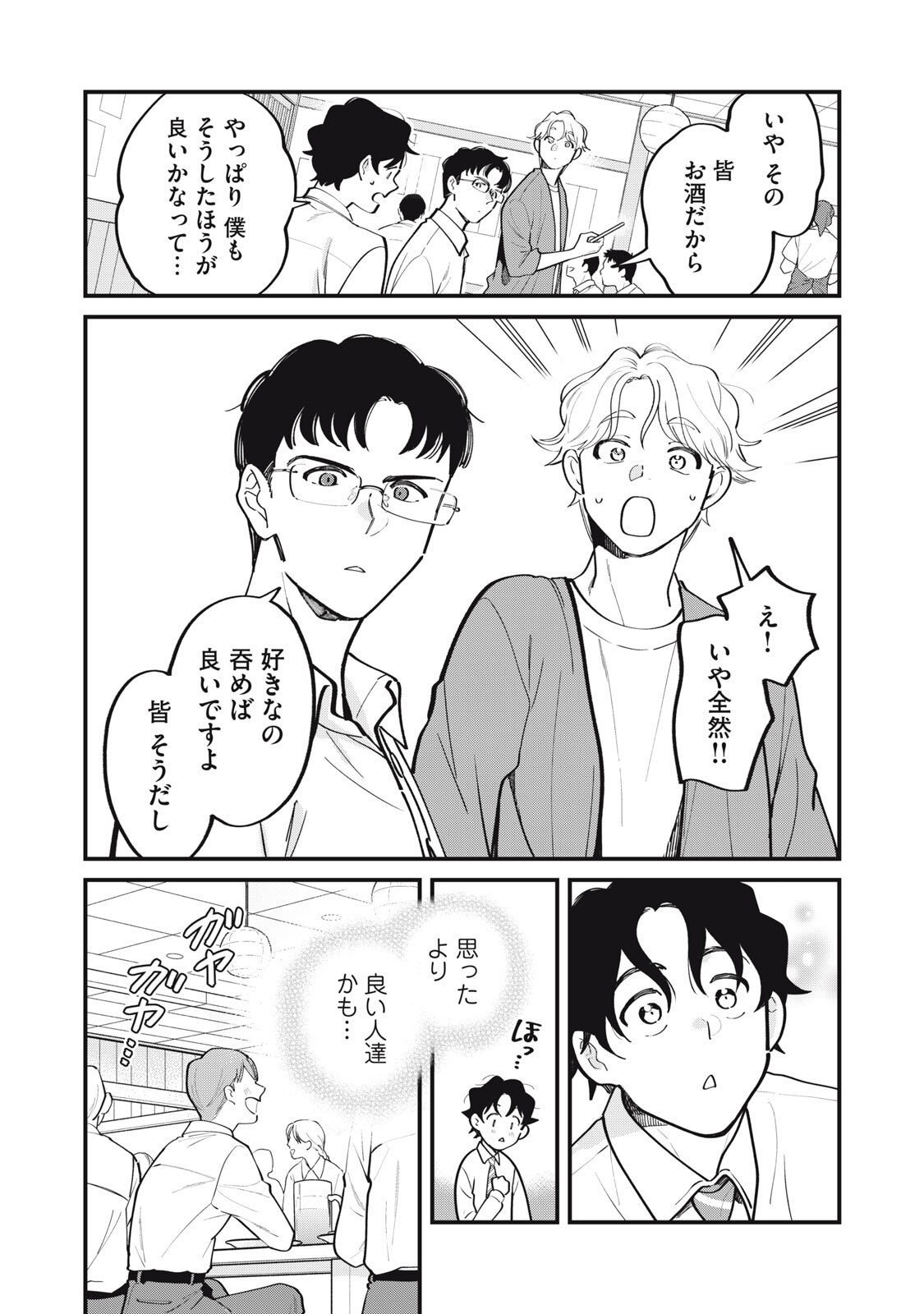 Boku no Koi ga Kusaru Mae ni Chapter 7 9ページ