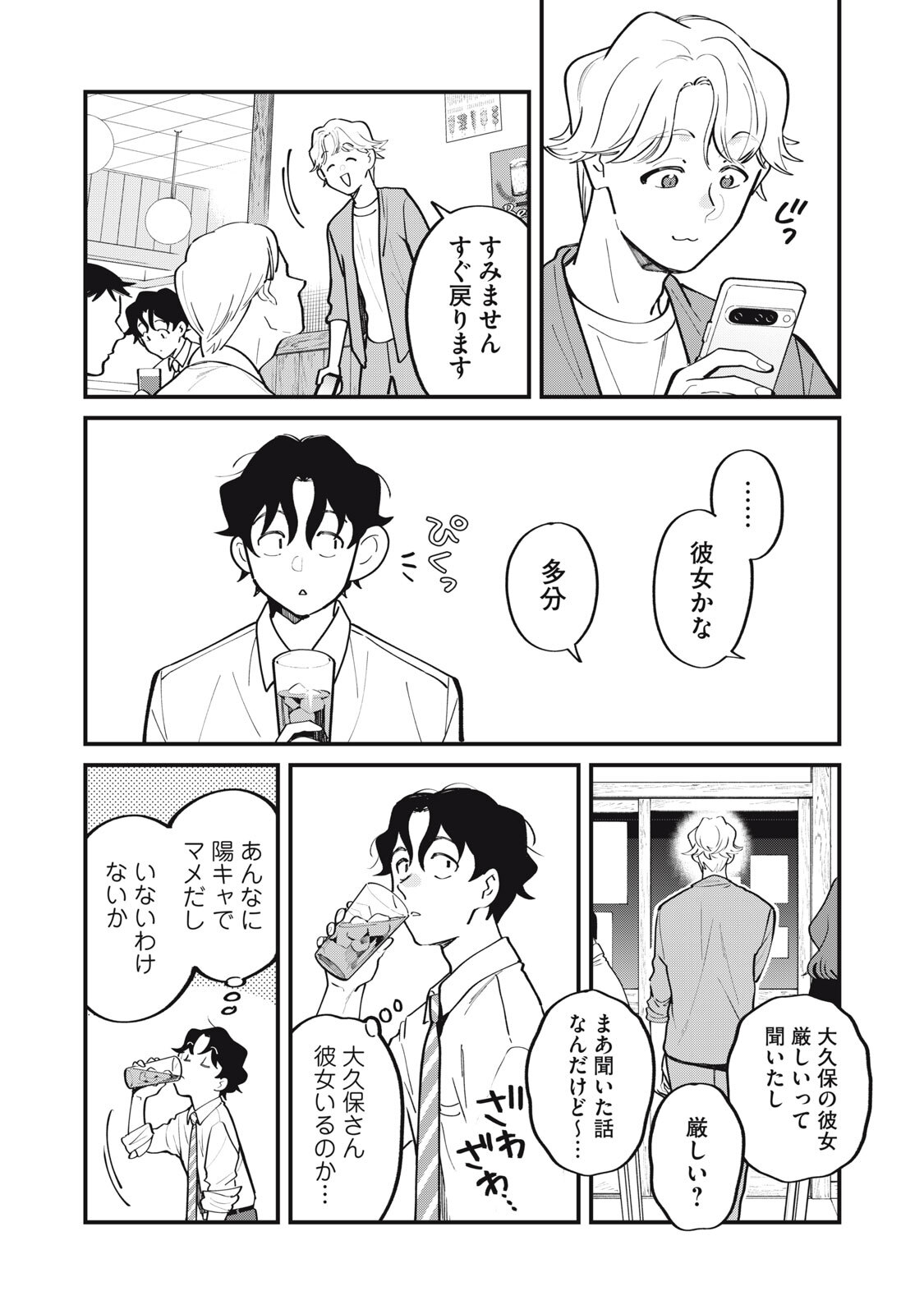Boku no Koi ga Kusaru Mae ni Chapter 7 10ページ