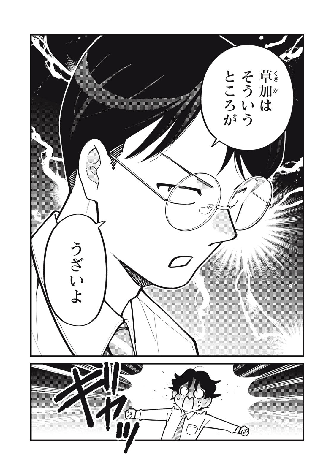 Boku no Koi ga Kusaru Mae ni Chapter 8 1ページ
