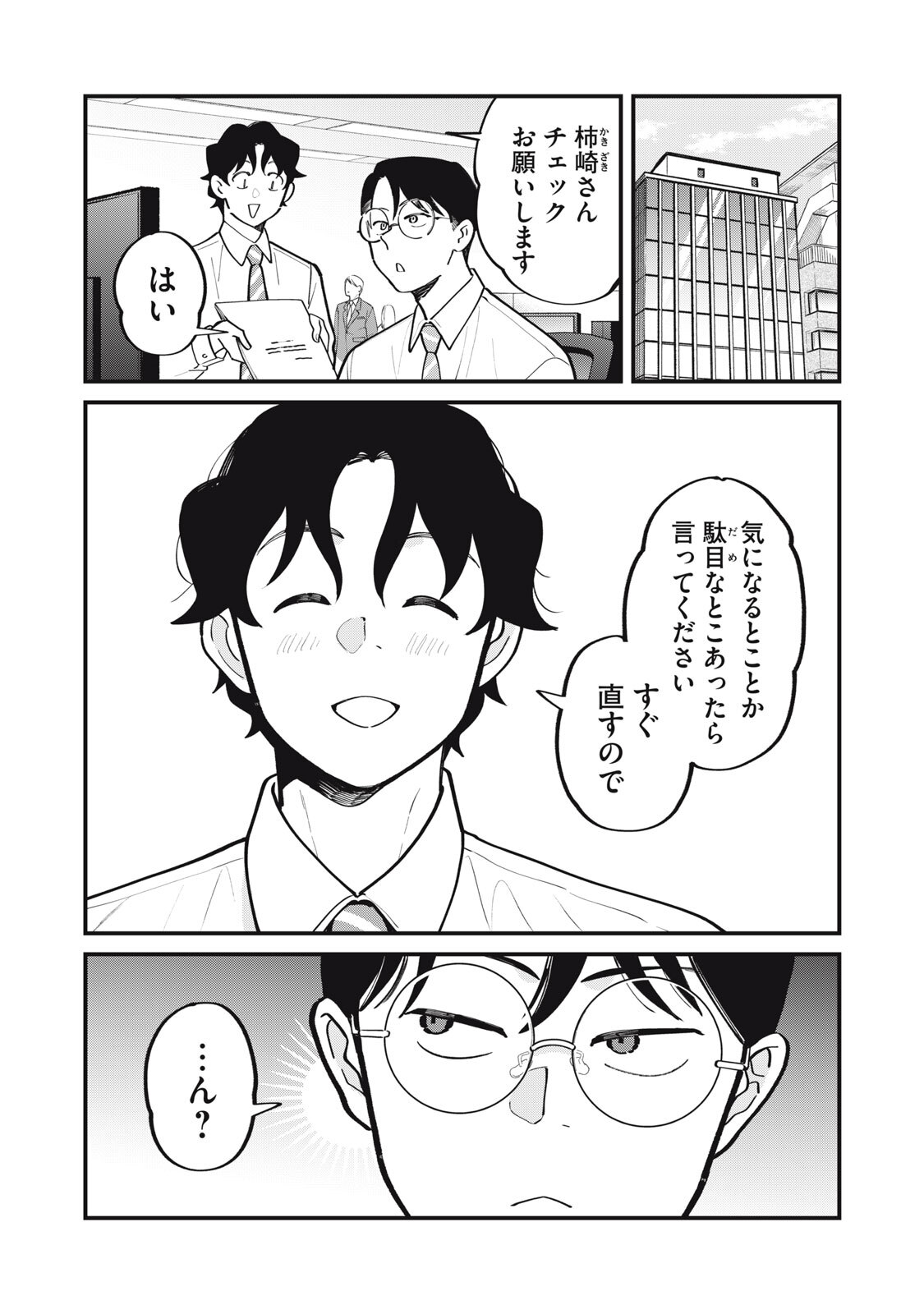 Boku no Koi ga Kusaru Mae ni Chapter 8 2ページ