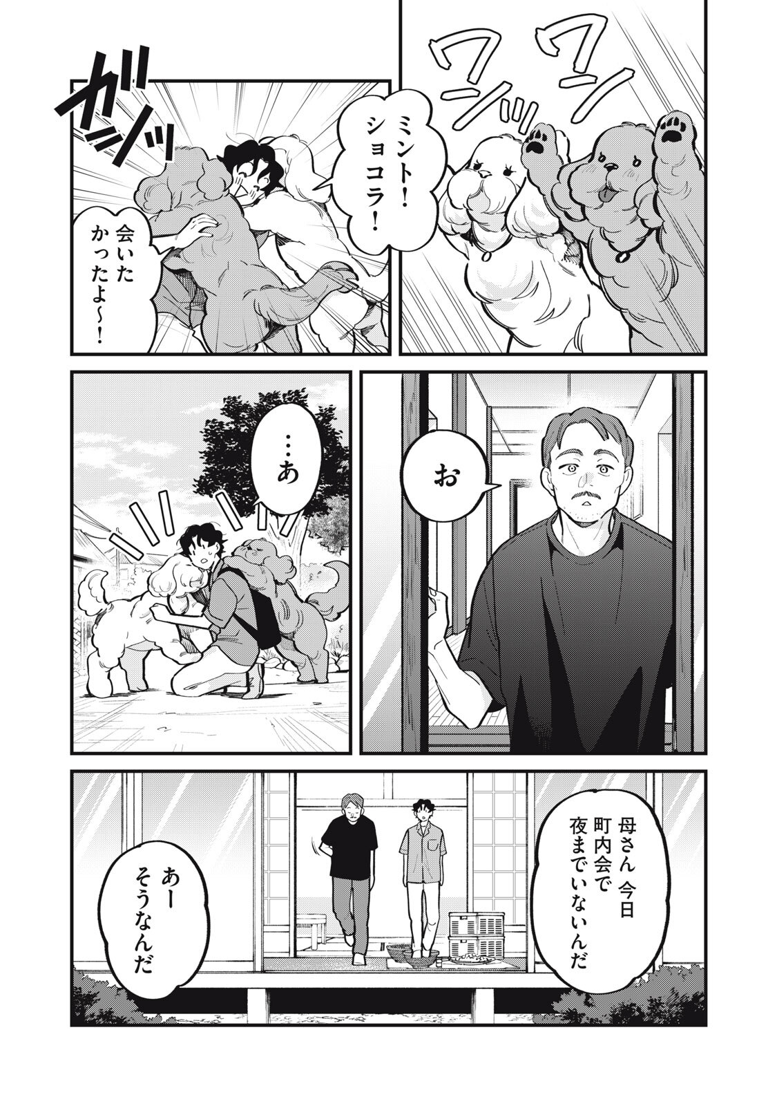 Boku no Koi ga Kusaru Mae ni Chapter 8 11ページ