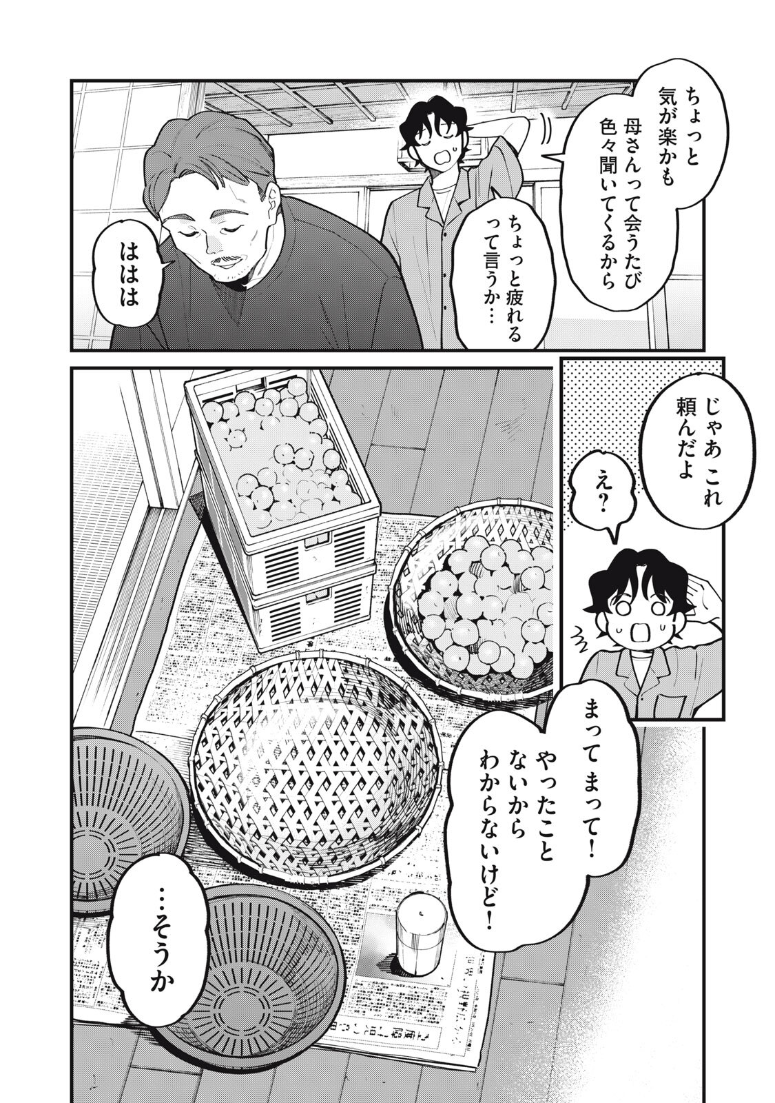 Boku no Koi ga Kusaru Mae ni Chapter 8 12ページ