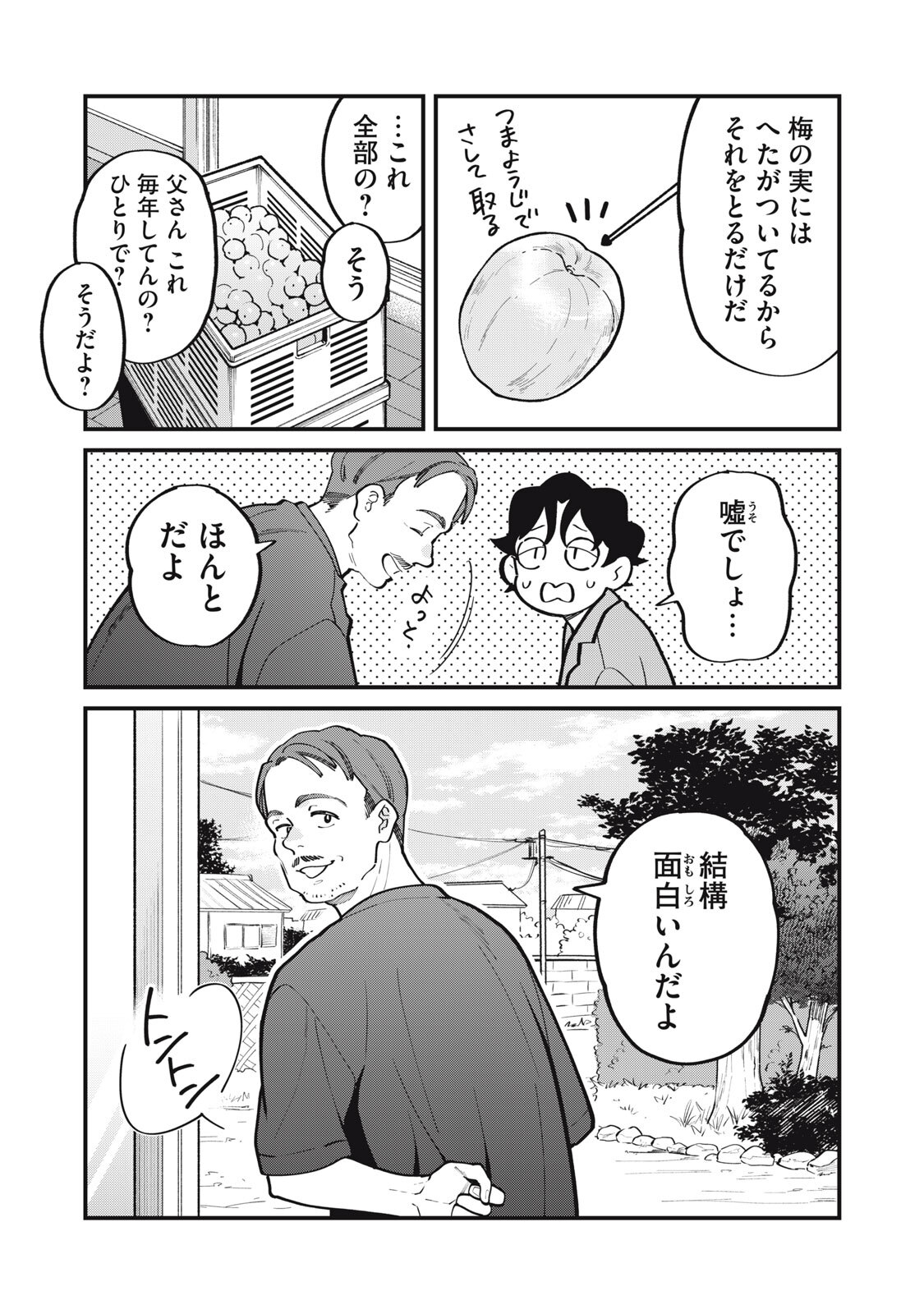Boku no Koi ga Kusaru Mae ni Chapter 8 13ページ