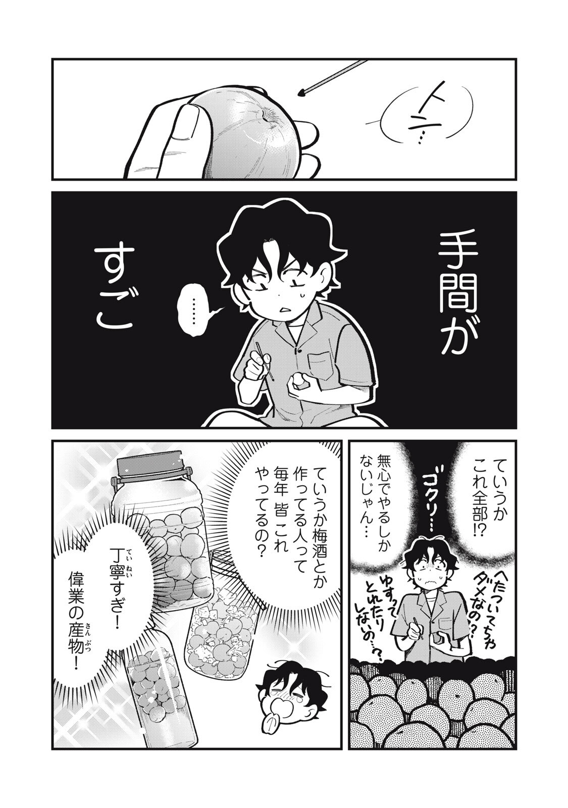Boku no Koi ga Kusaru Mae ni Chapter 8 14ページ
