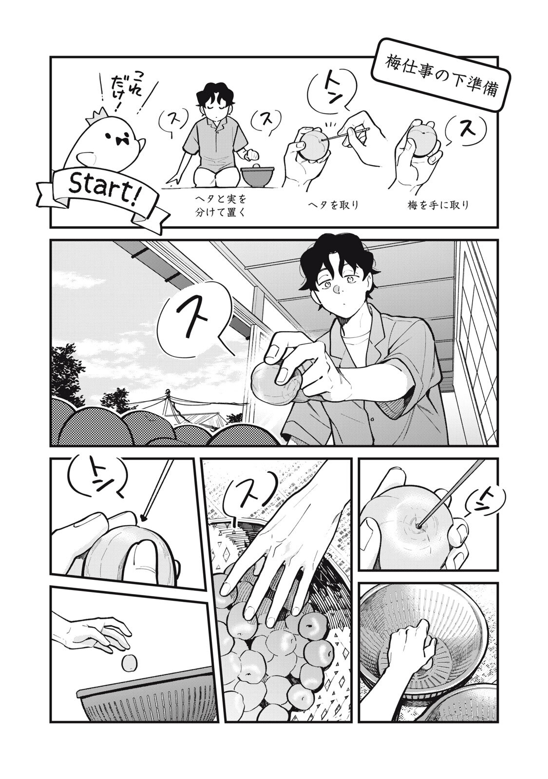 Boku no Koi ga Kusaru Mae ni Chapter 8 15ページ