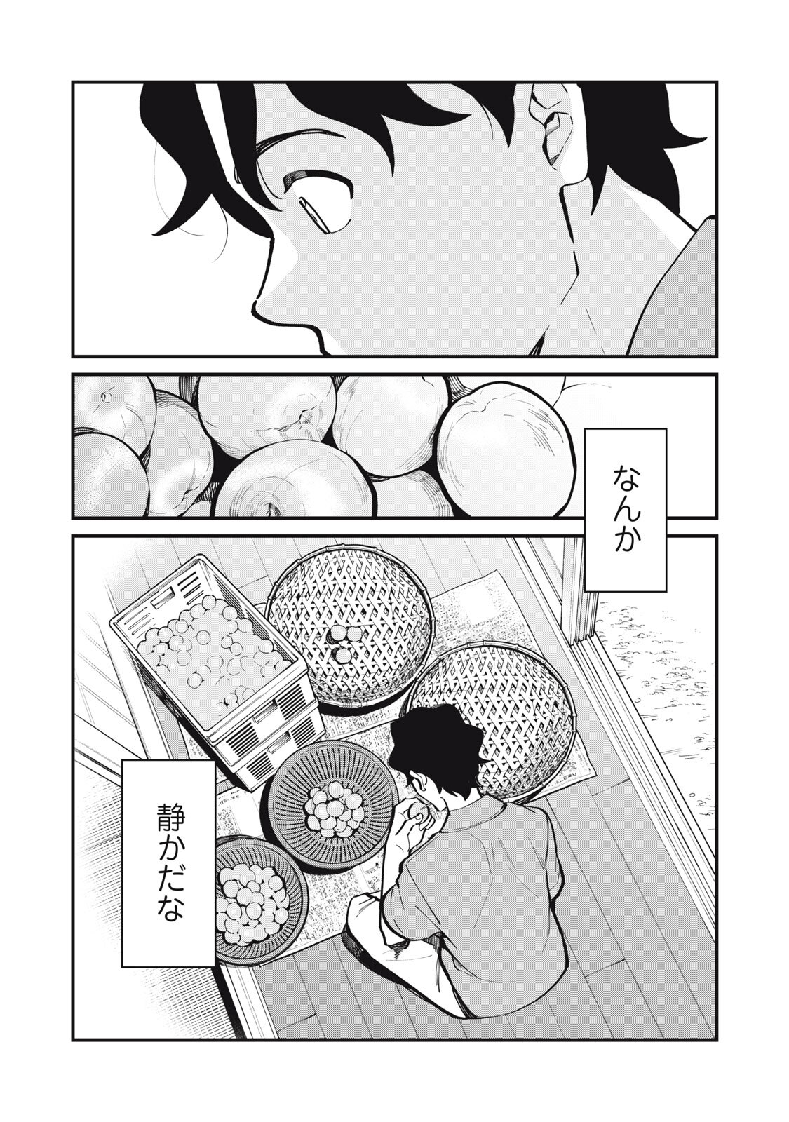 Boku no Koi ga Kusaru Mae ni Chapter 8 17ページ