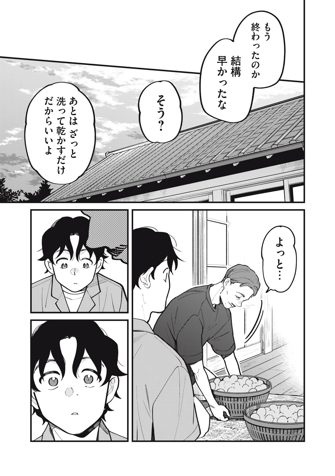 Boku no Koi ga Kusaru Mae ni Chapter 8 19ページ