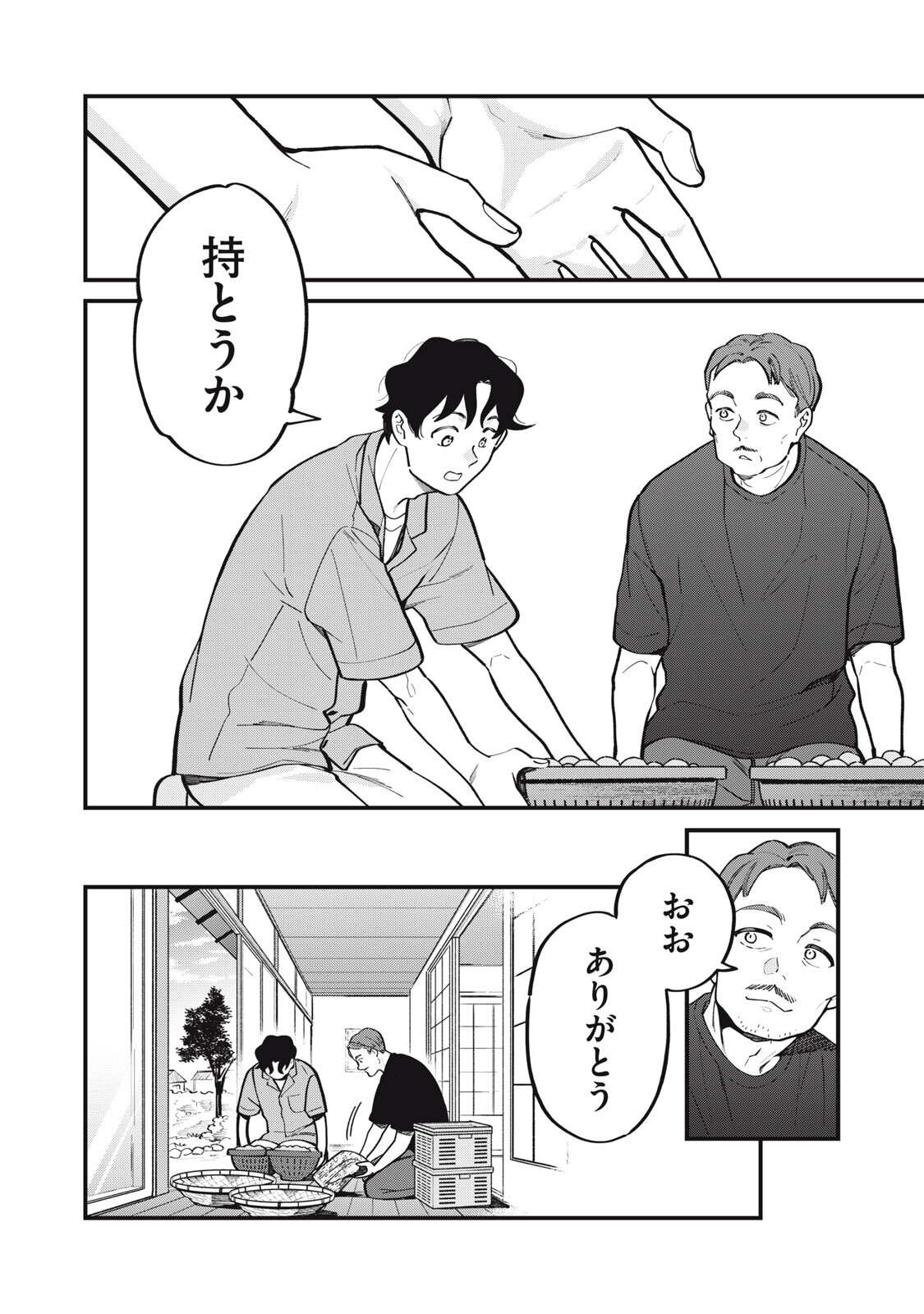 Boku no Koi ga Kusaru Mae ni Chapter 8 20ページ