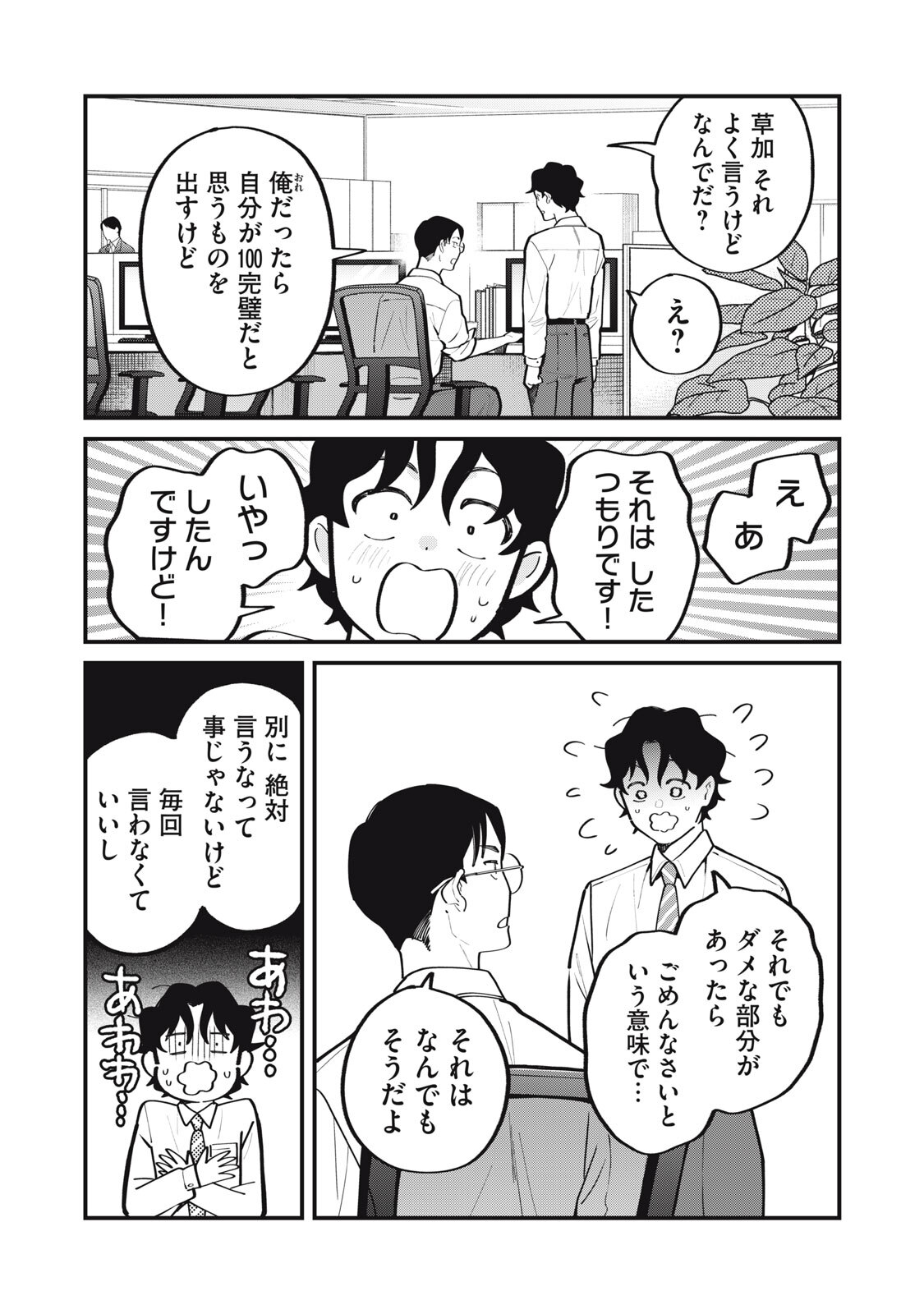Boku no Koi ga Kusaru Mae ni Chapter 8 3ページ
