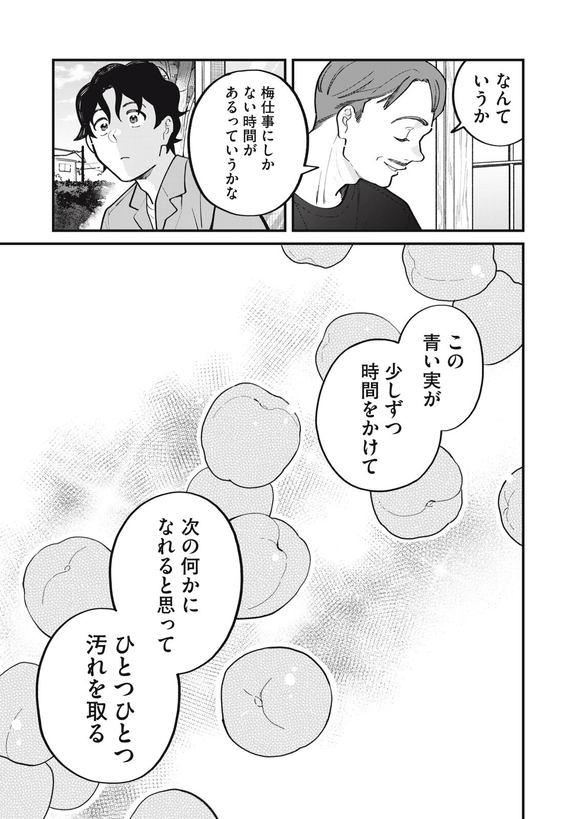 Boku no Koi ga Kusaru Mae ni Chapter 8 21ページ