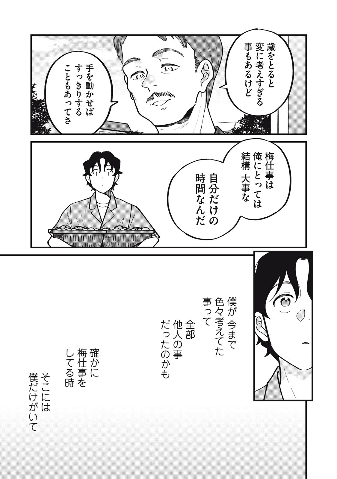 Boku no Koi ga Kusaru Mae ni Chapter 8 22ページ