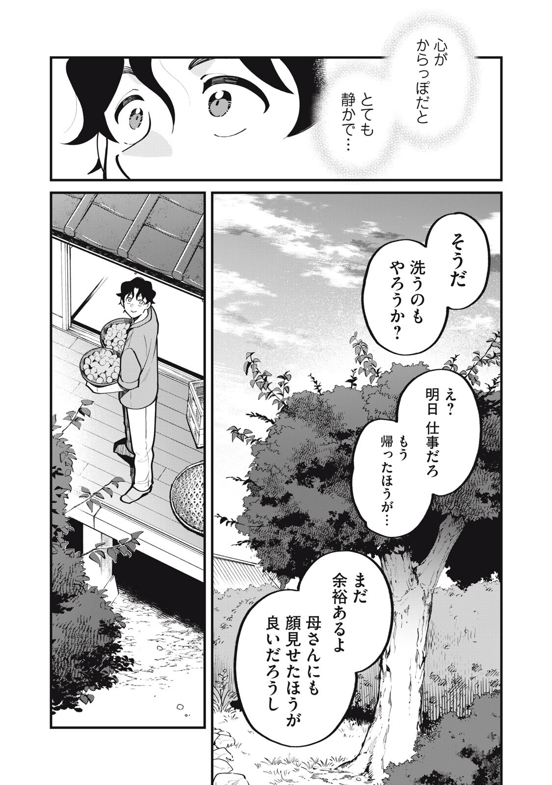 Boku no Koi ga Kusaru Mae ni Chapter 8 23ページ