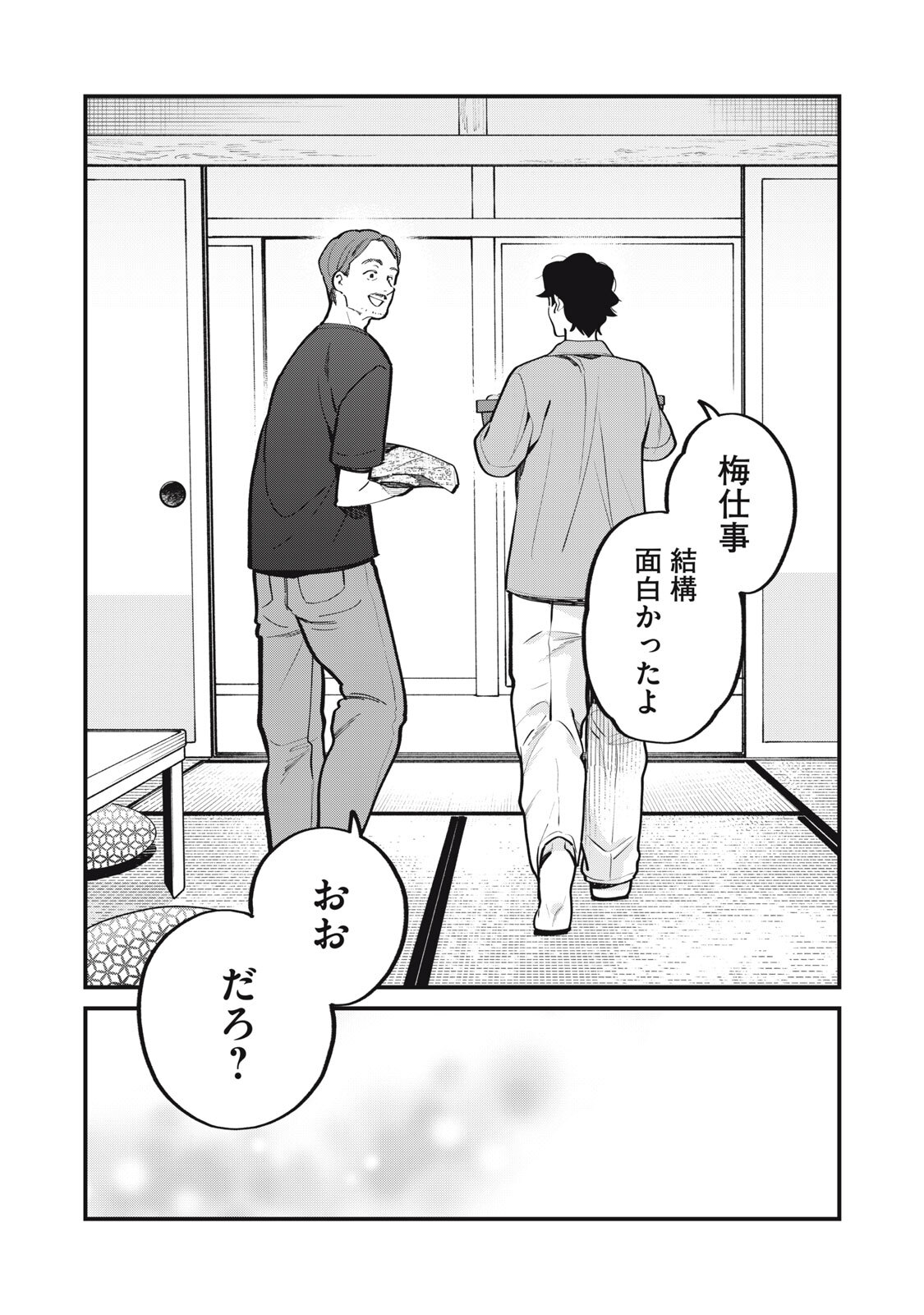 Boku no Koi ga Kusaru Mae ni Chapter 8 24ページ