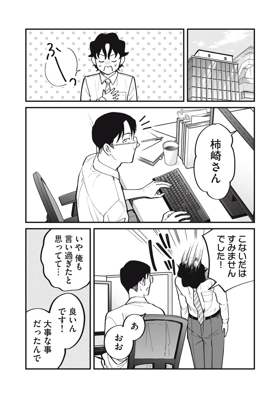 Boku no Koi ga Kusaru Mae ni Chapter 8 25ページ