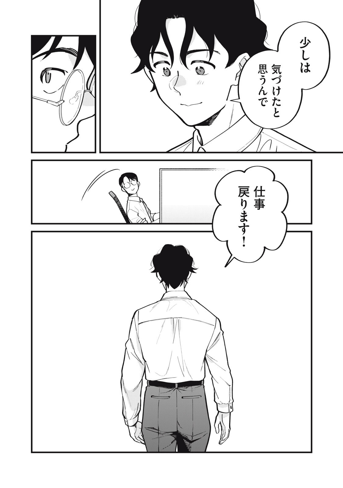 Boku no Koi ga Kusaru Mae ni Chapter 8 26ページ