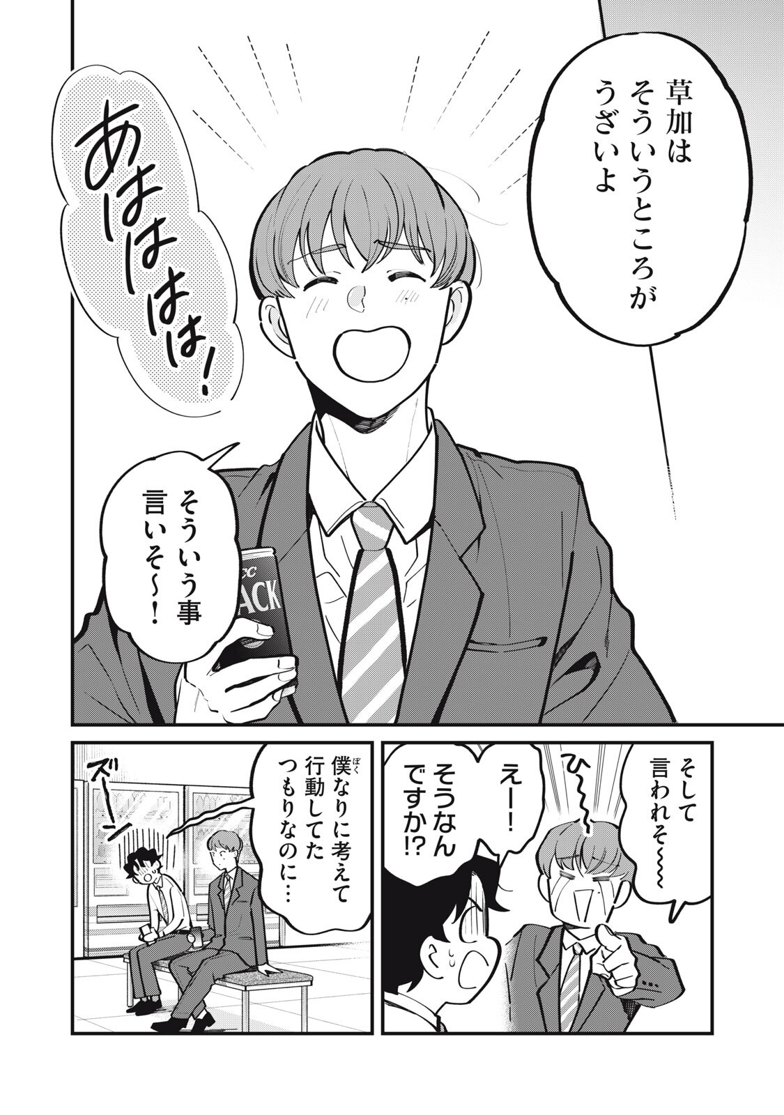 Boku no Koi ga Kusaru Mae ni Chapter 8 4ページ