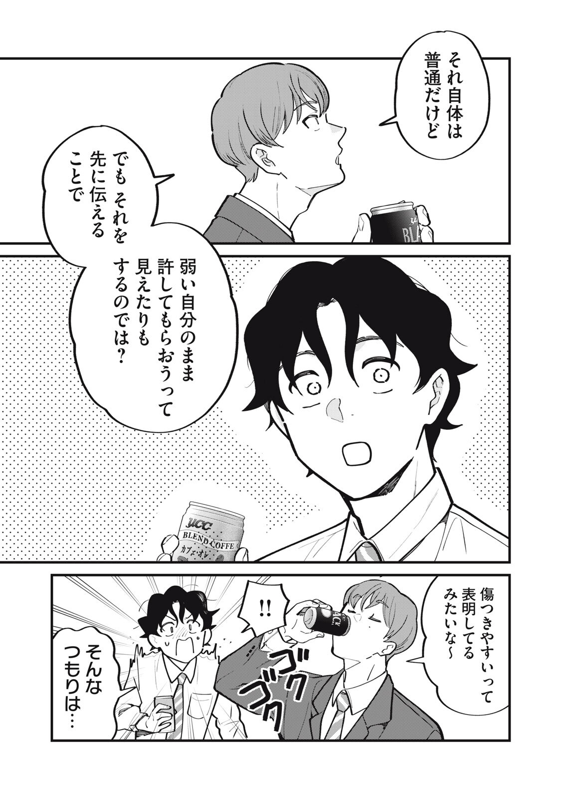 Boku no Koi ga Kusaru Mae ni Chapter 8 5ページ