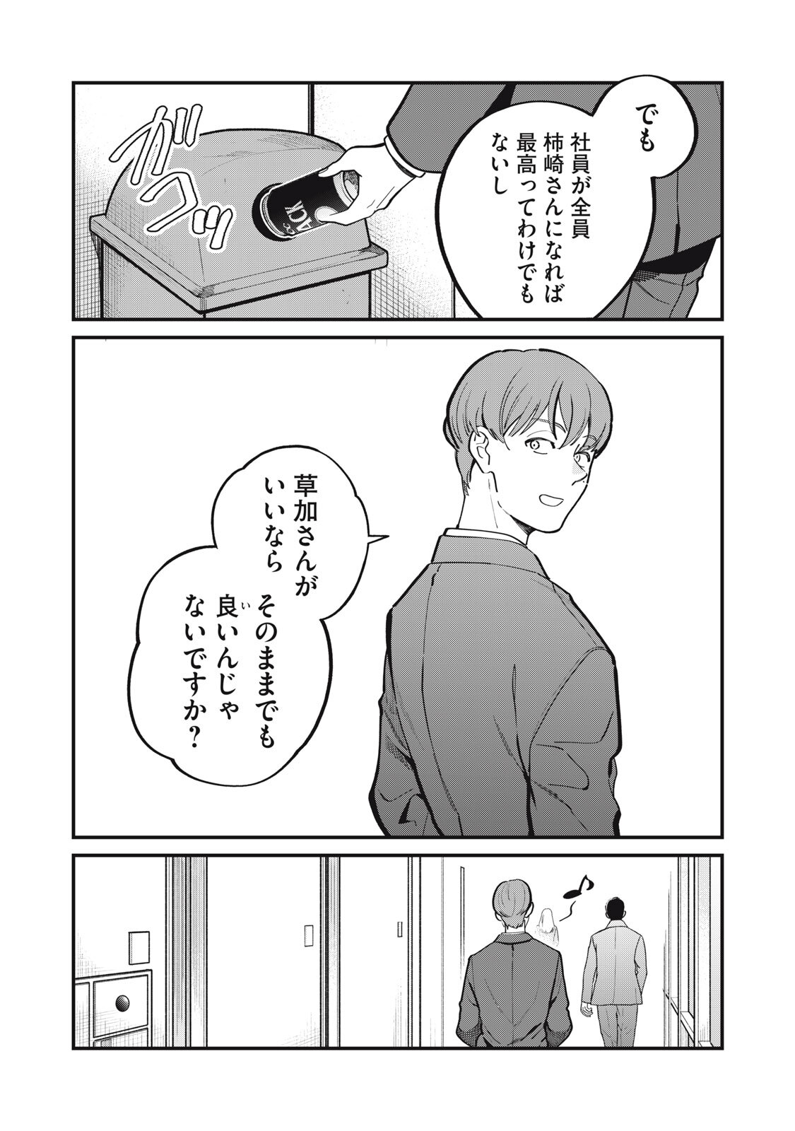 Boku no Koi ga Kusaru Mae ni Chapter 8 6ページ