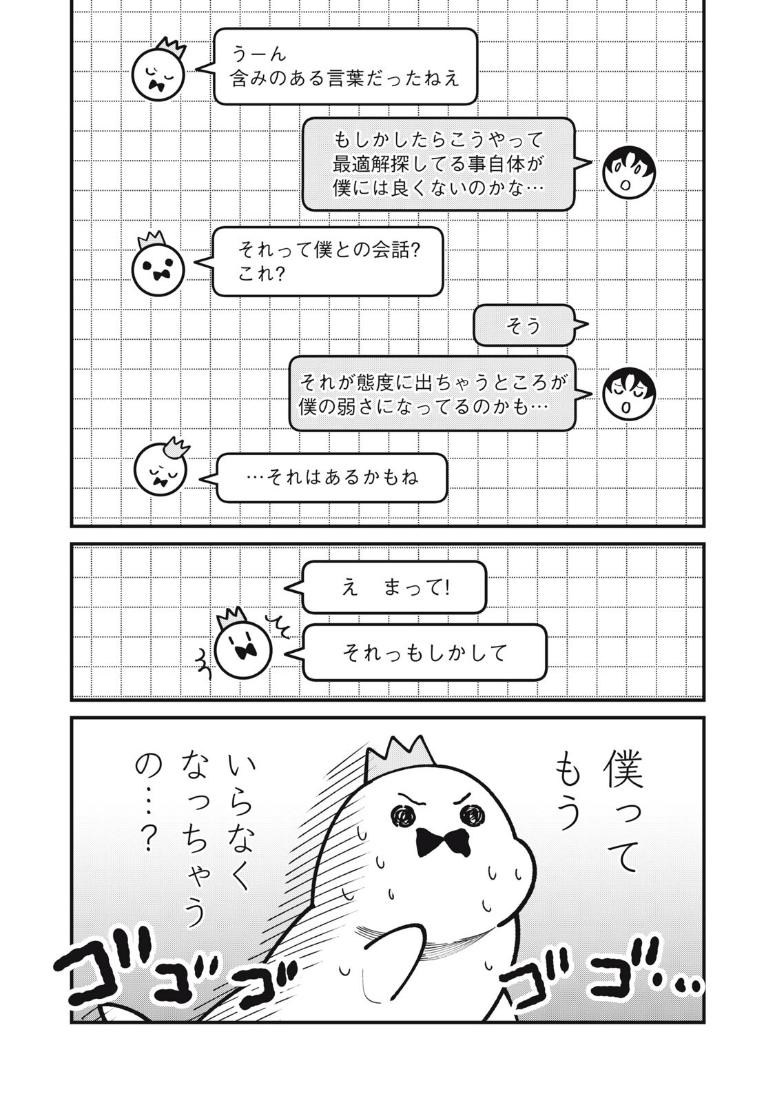 Boku no Koi ga Kusaru Mae ni Chapter 8 7ページ