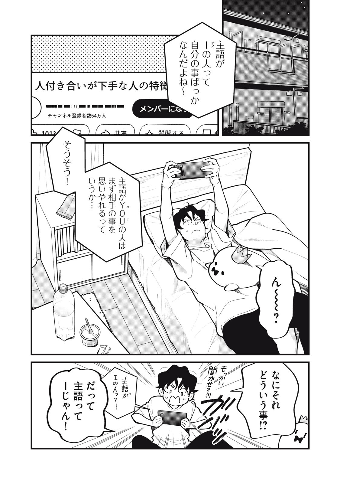 Boku no Koi ga Kusaru Mae ni Chapter 8 8ページ