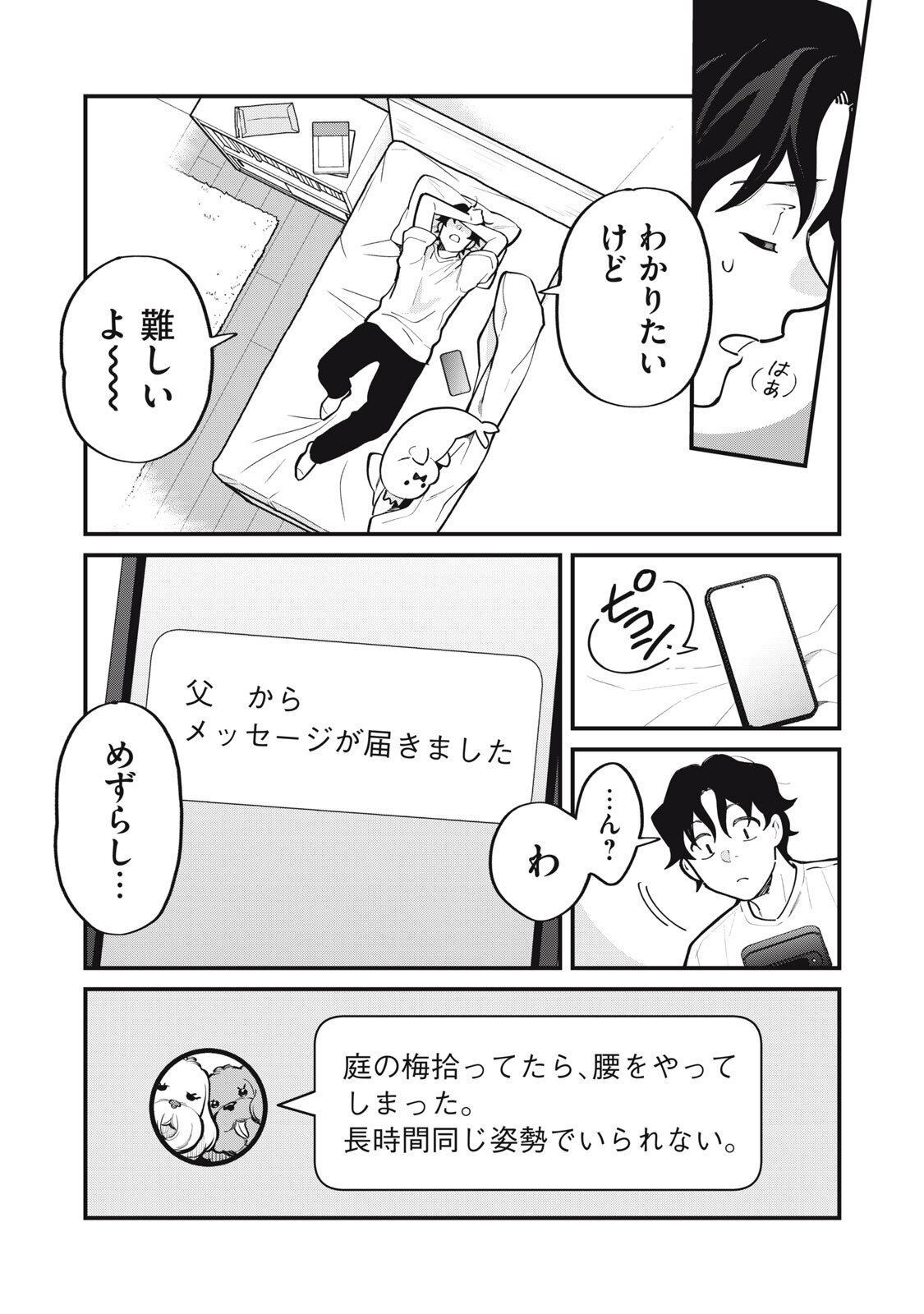 Boku no Koi ga Kusaru Mae ni Chapter 8 9ページ