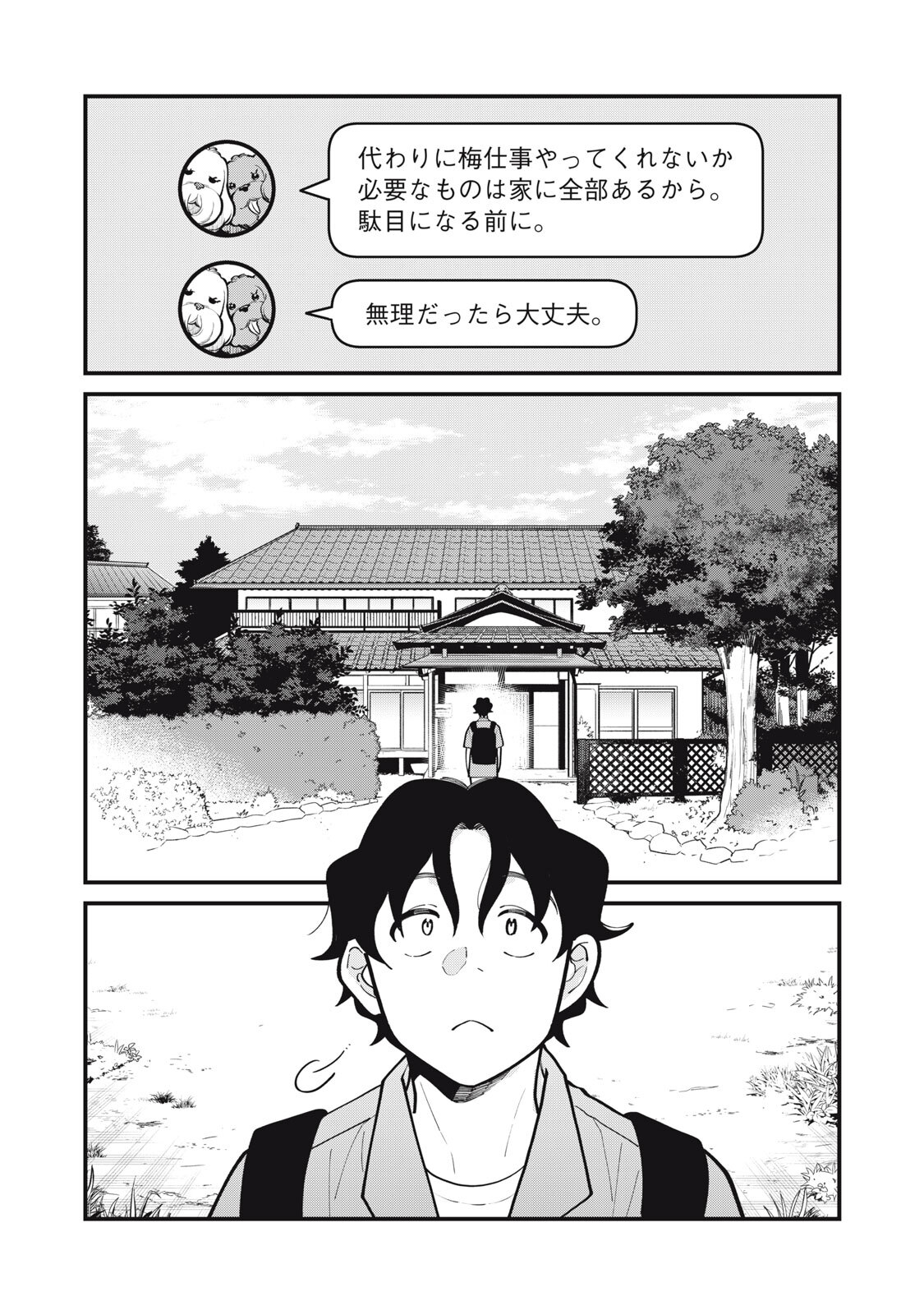 Boku no Koi ga Kusaru Mae ni Chapter 8 10ページ