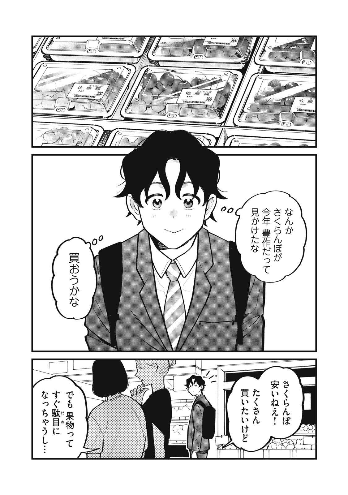 Boku no Koi ga Kusaru Mae ni Chapter 9 1ページ