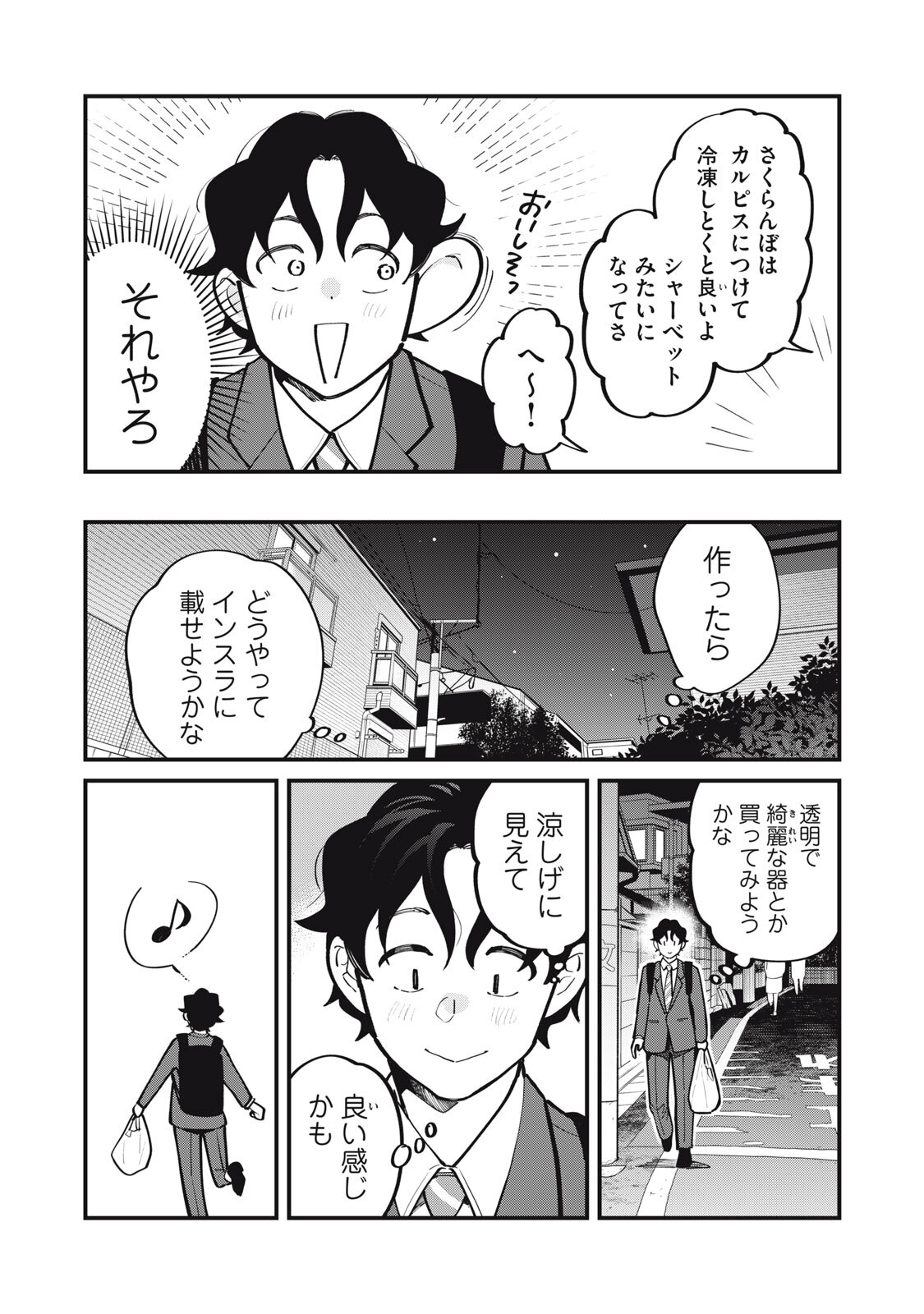 Boku no Koi ga Kusaru Mae ni Chapter 9 2ページ
